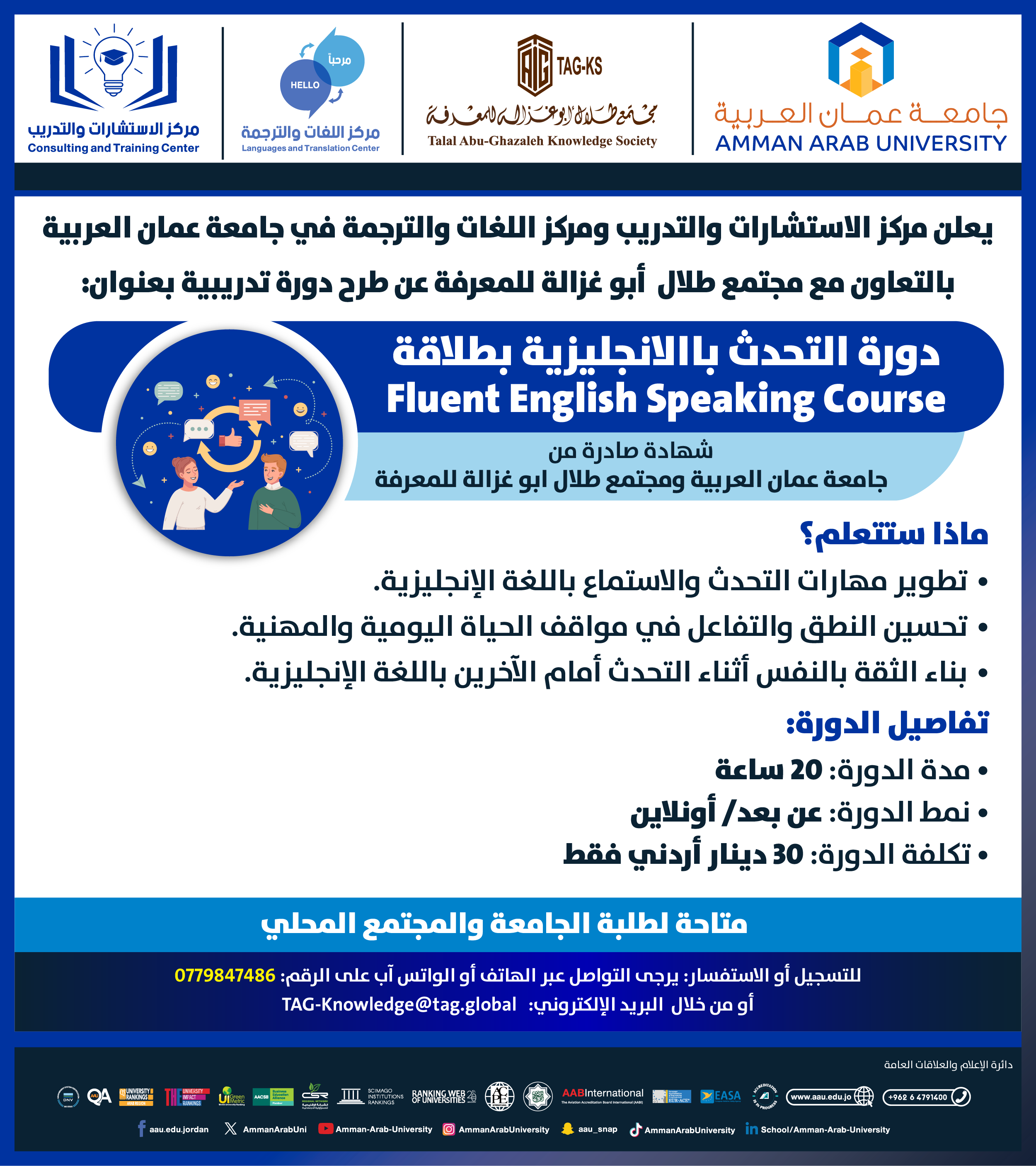 دورة تدريبية بعنوان التحدث باللغة الانجليزية بطلاقة