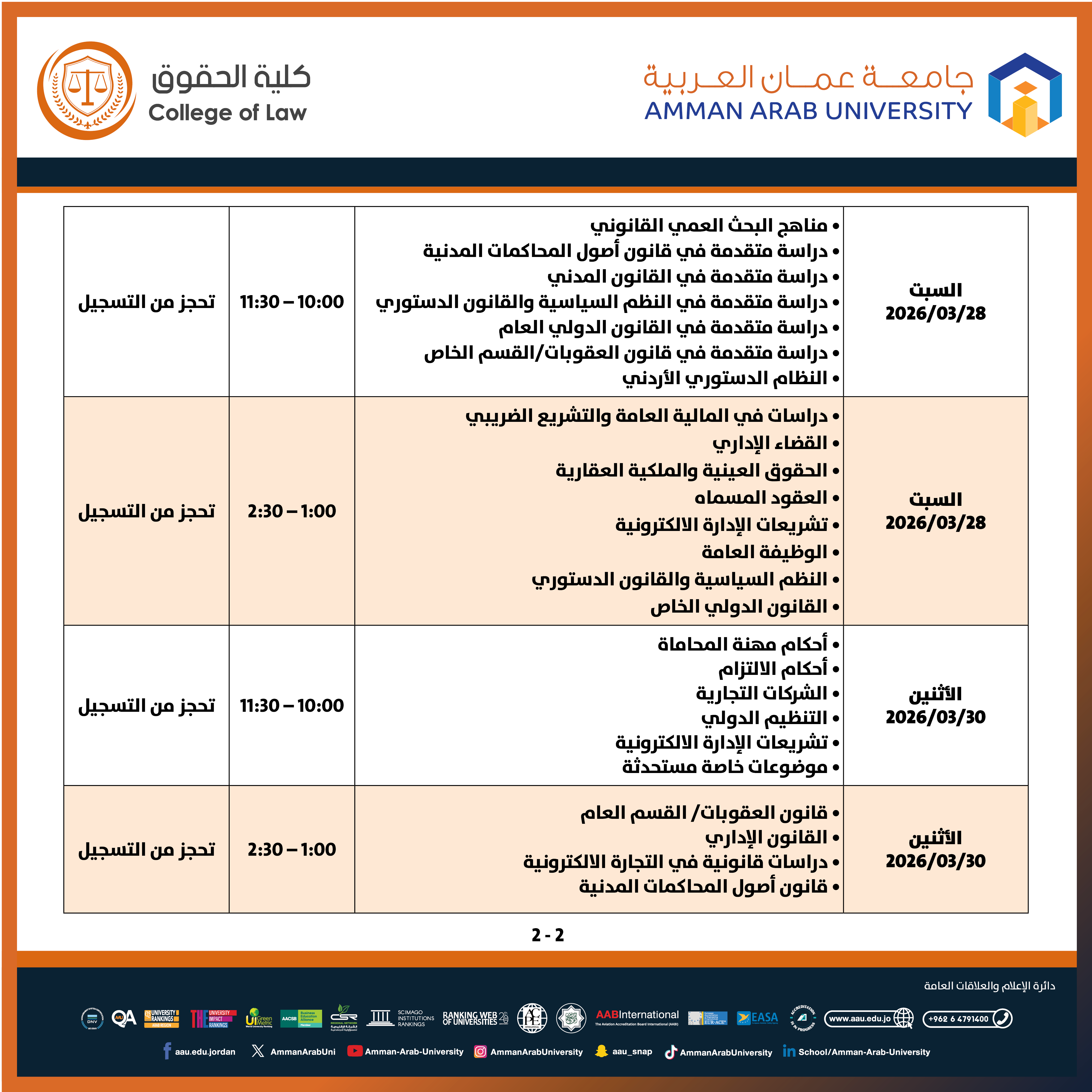 اعلان هام - جدول الإمتحانات غير مكتمل للفصل الدراسي الاول 2025-2026- كلية الحقوق