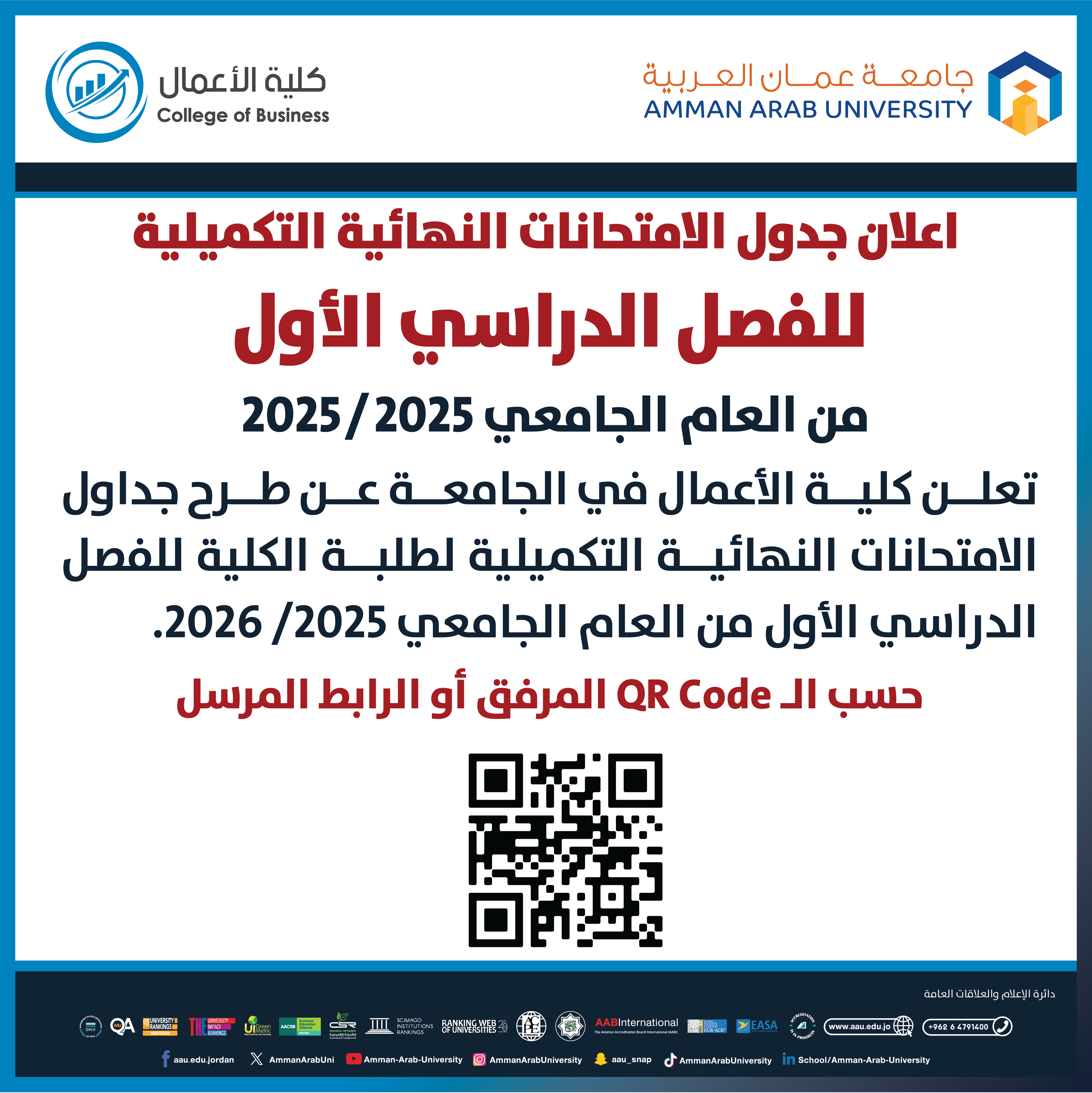 اعلان هام - جدول الإمتحانات غير مكتمل للفصل الدراسي الاول 2025-2026- كلية الاعمال