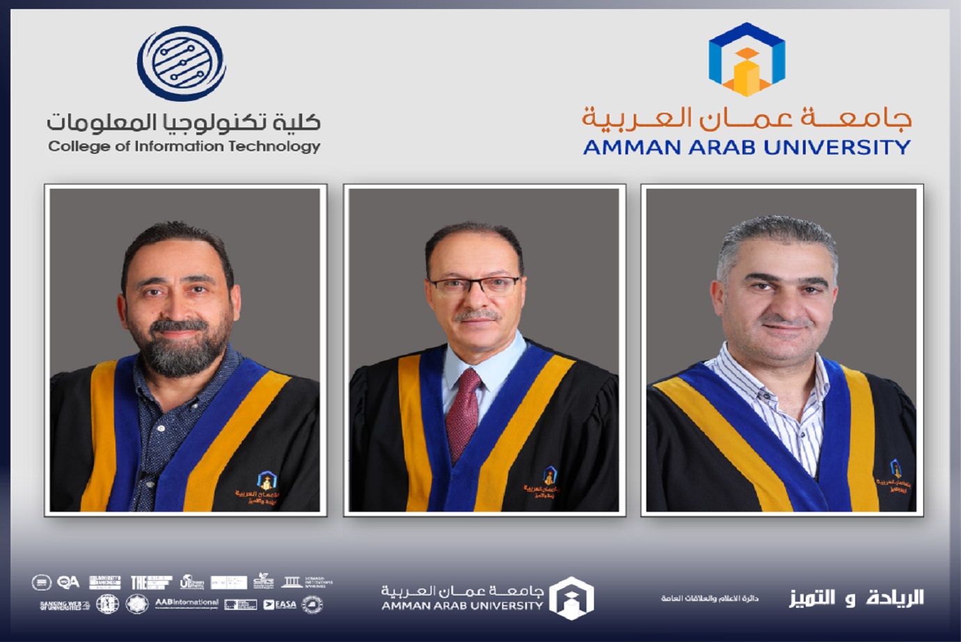 كلية تكنولوجيا المعلومات في "عمان العربية" تشارك في المؤتمر الثاني عشر للبحث العلمي في الأردن