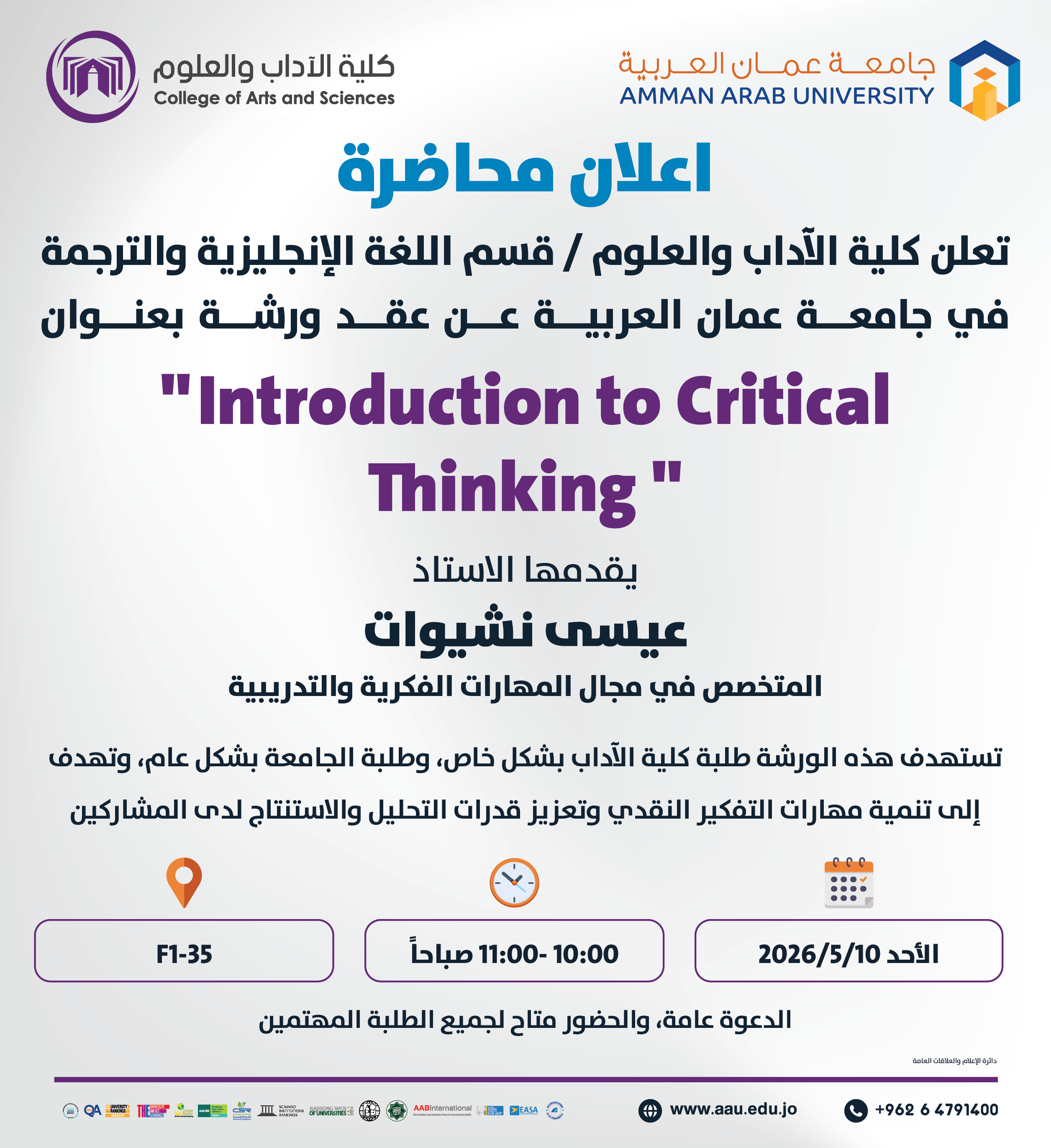 ورشة تدريبية بعنوان Introduction to Critical Thinking