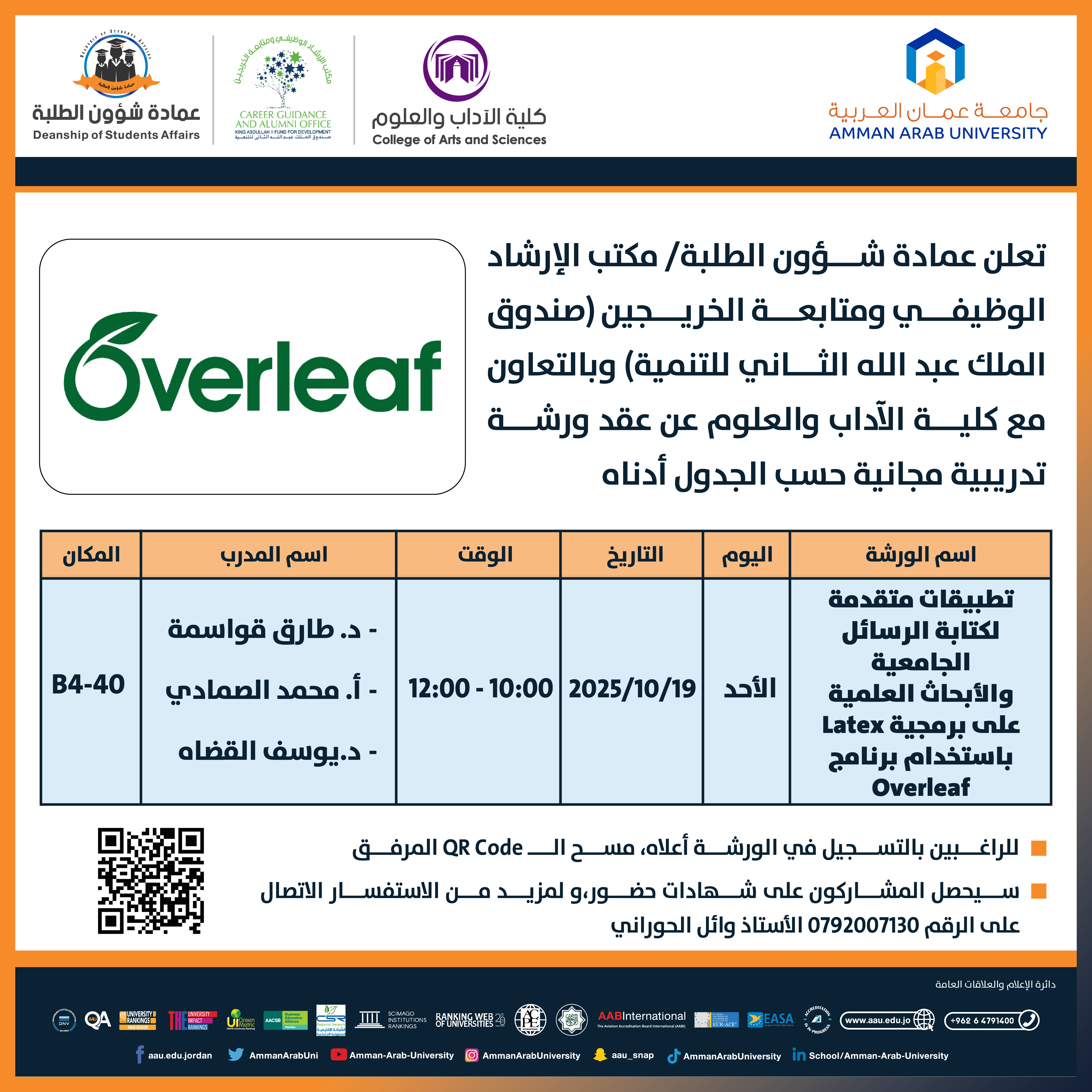 ورشة تدريبية بعنوان تطبيقات متقدمة لكتابة الرسائل الجامعية والابحاث العلمية