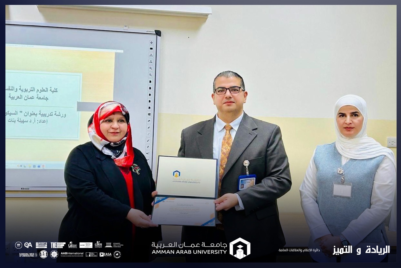 جامعة عمان العربية تنظم ورشة تدريبية بعنوان "السيكودراما"