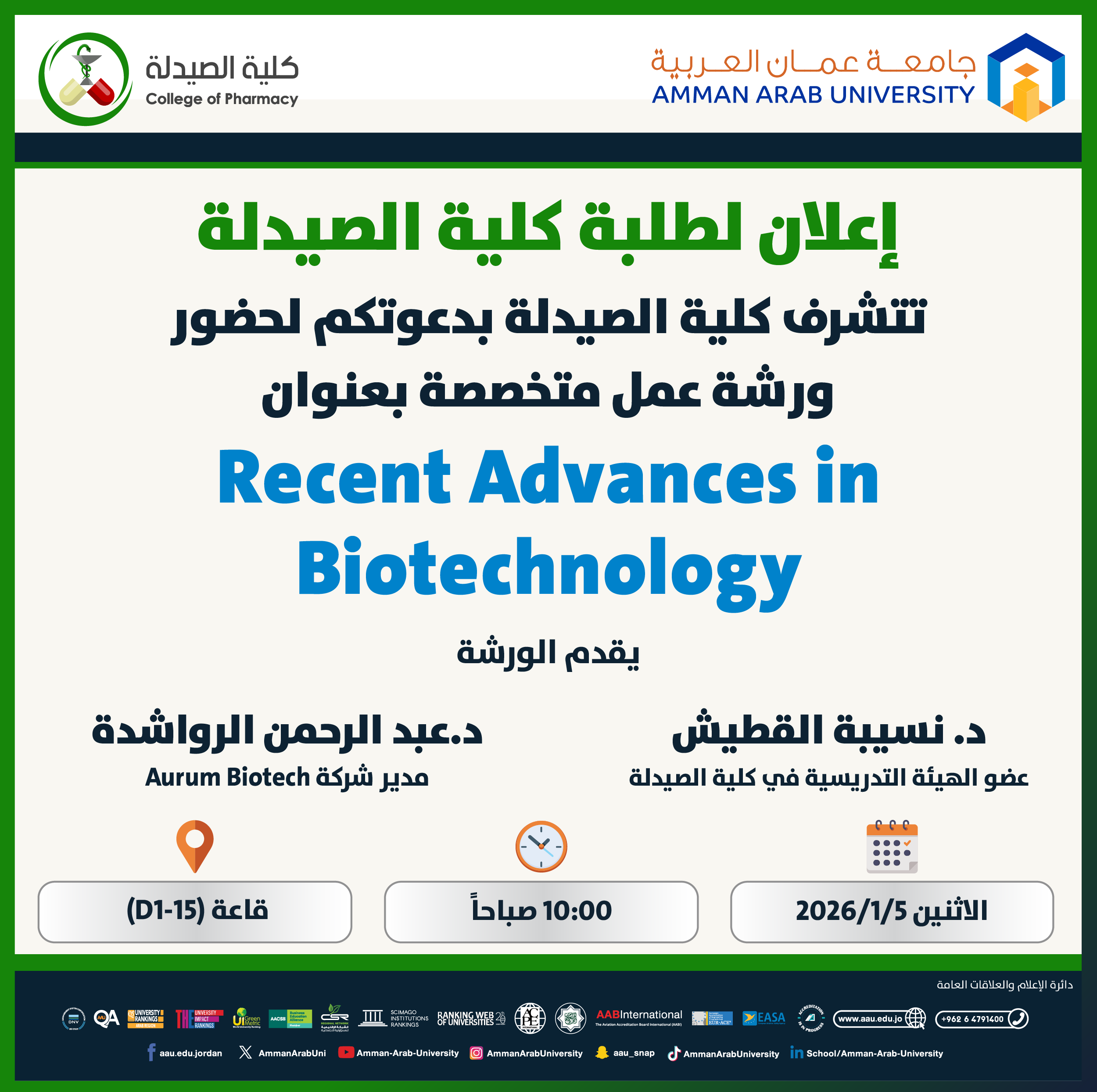 اعلان عن ورشة عمل بعنوان Recent Advances in Biotechnology