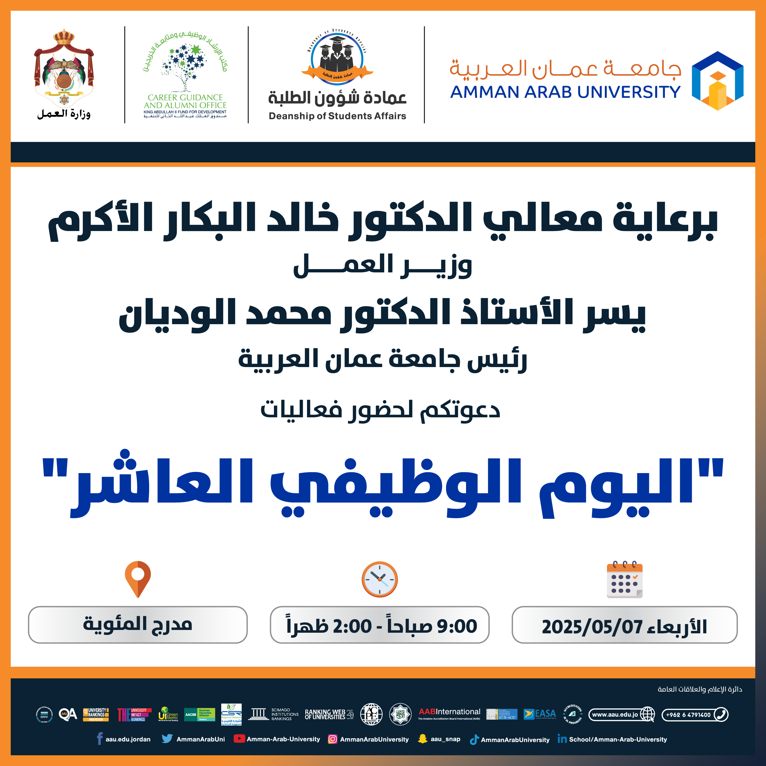 دعوة لحضور فعالية اليوم الوظيفي العاشر