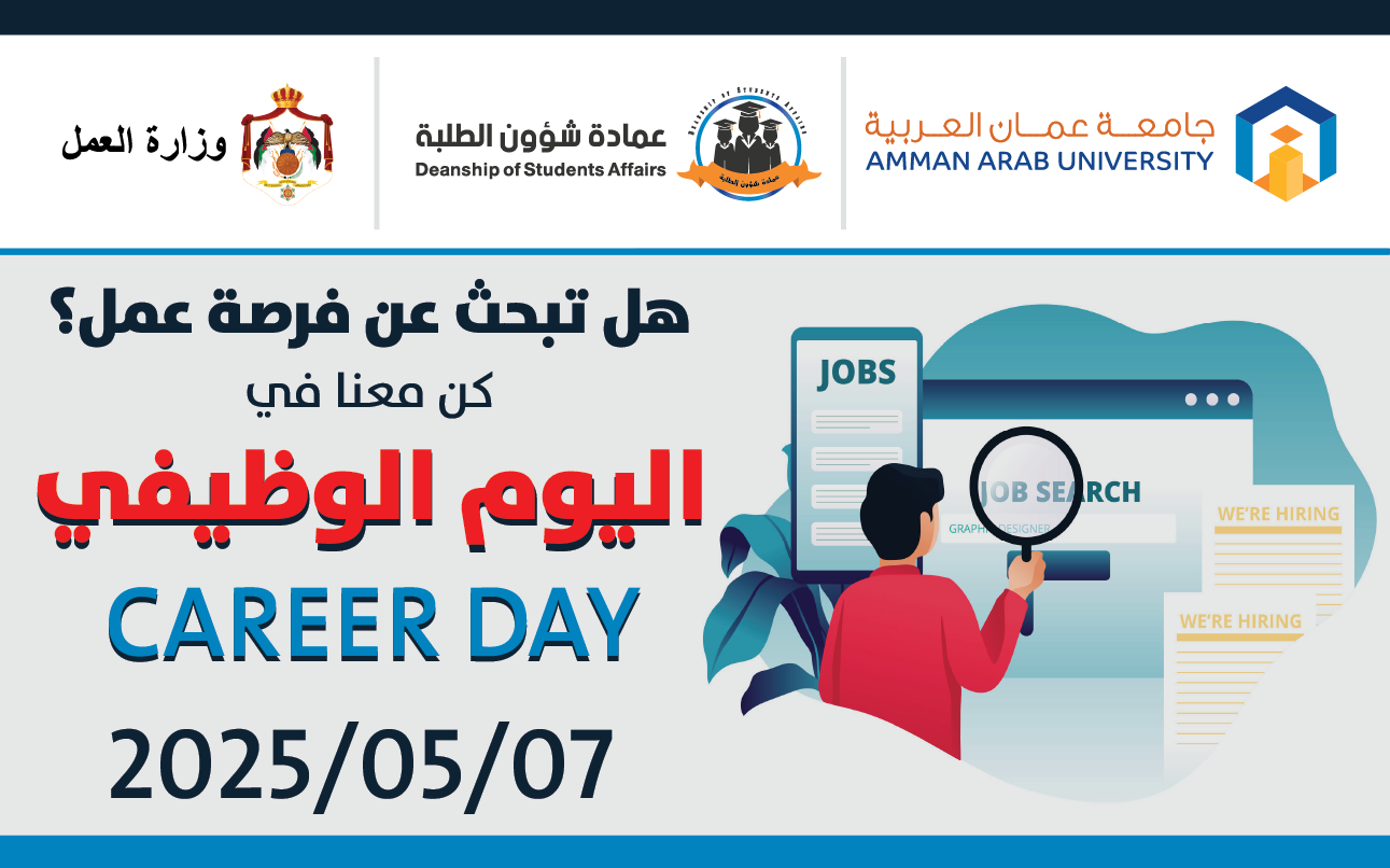اعلان للمشاركة في اليوم الوظيفي