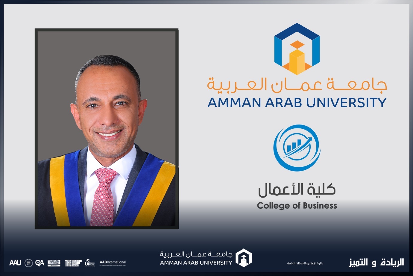 ترقية الدكتور الزعبي في "عمان العربية" إلى رتبة أستاذ مشارك