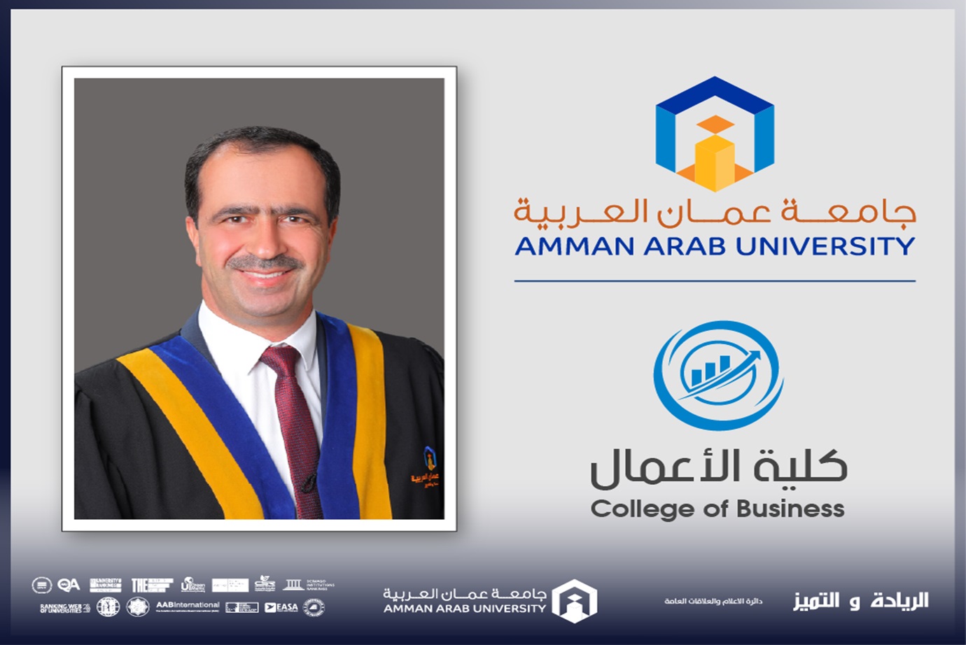 الدكتور خطاطبة من "عمان العربية" يقدم ورشة علمية بعنوان "دور القيادة الإدارية في تطوير بيئة العمل الجامعي" في العراق