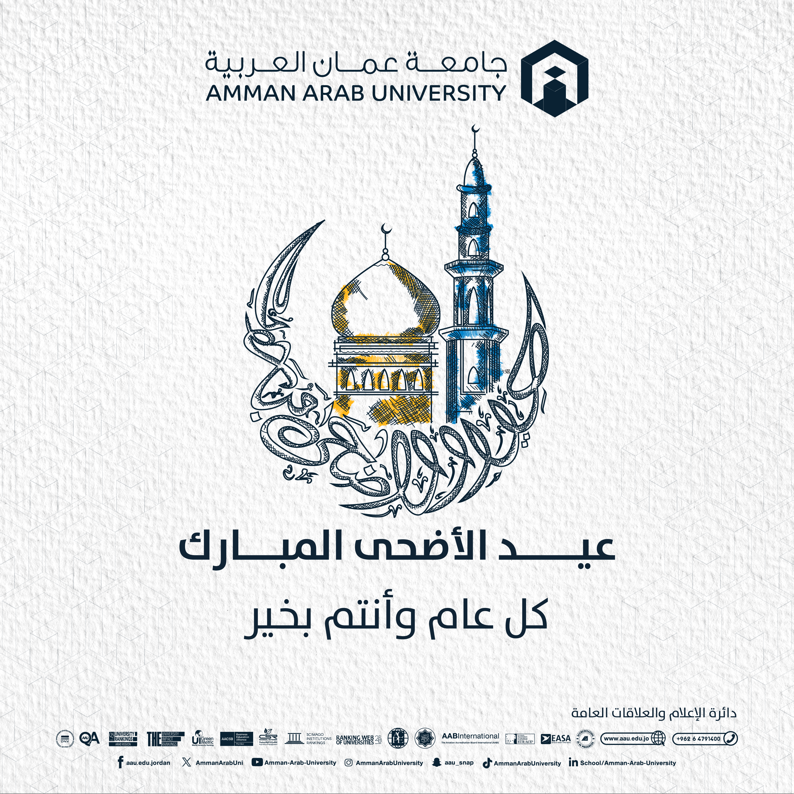 تهنئة بمناسبة عيد الاضحى المبارك