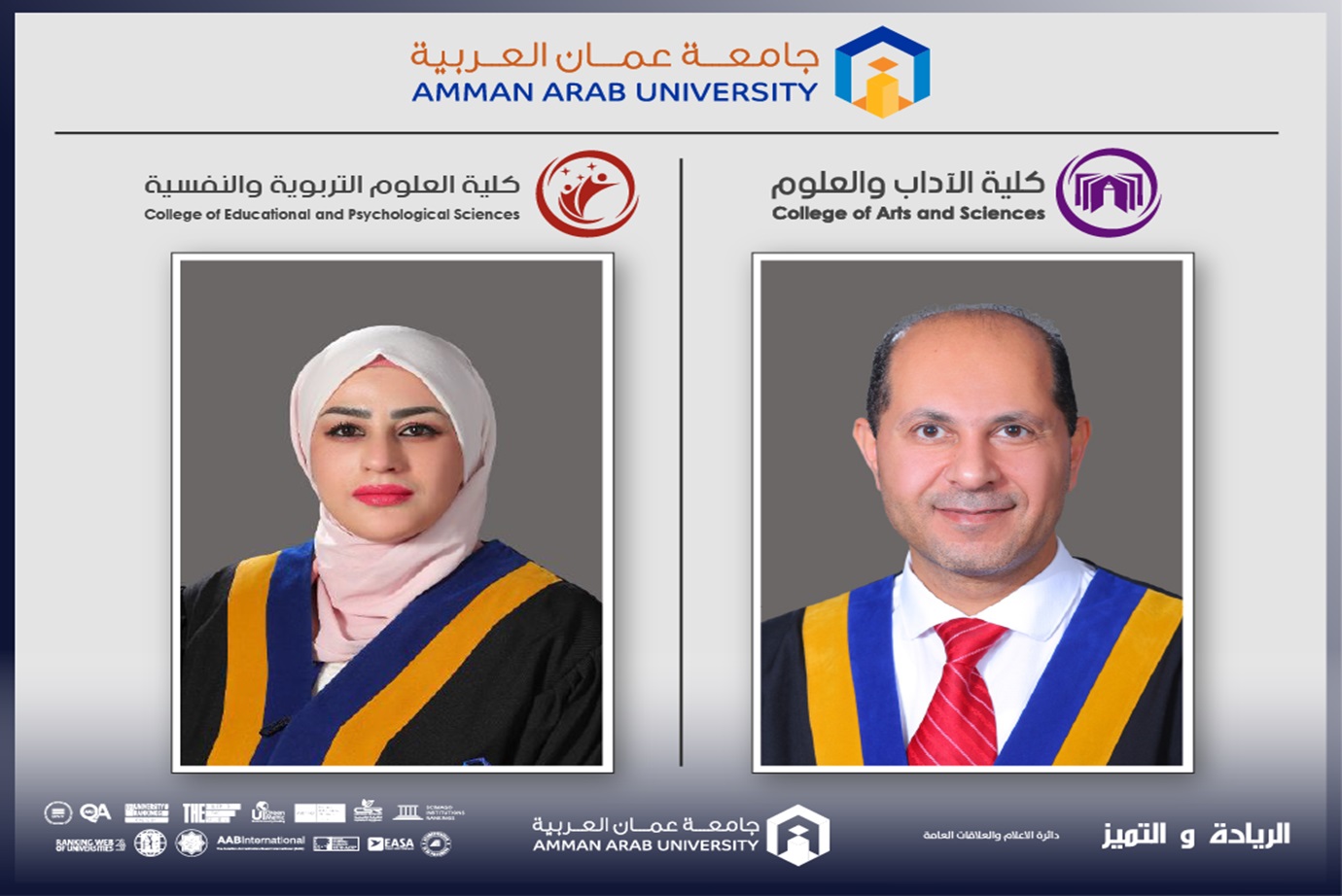 جامعة عمان العربية تشارك في ورشة دولية حول التعليم النشط وتطوير مهارات التفكير النقدي