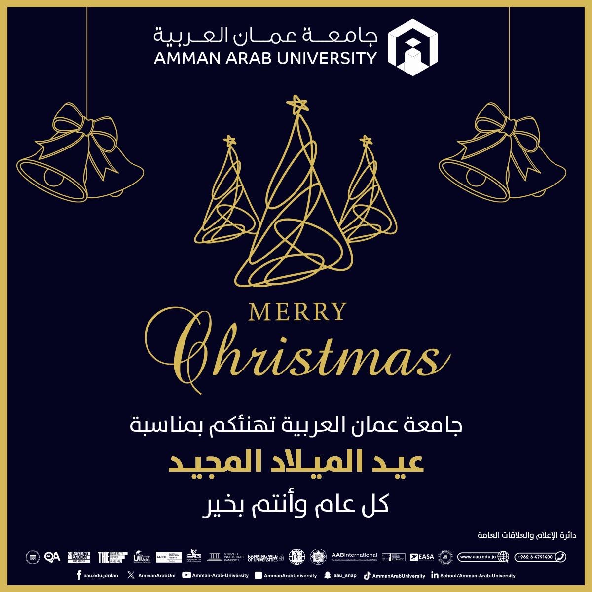 تهنئة بمناسبة عيد الميلاد المجيد