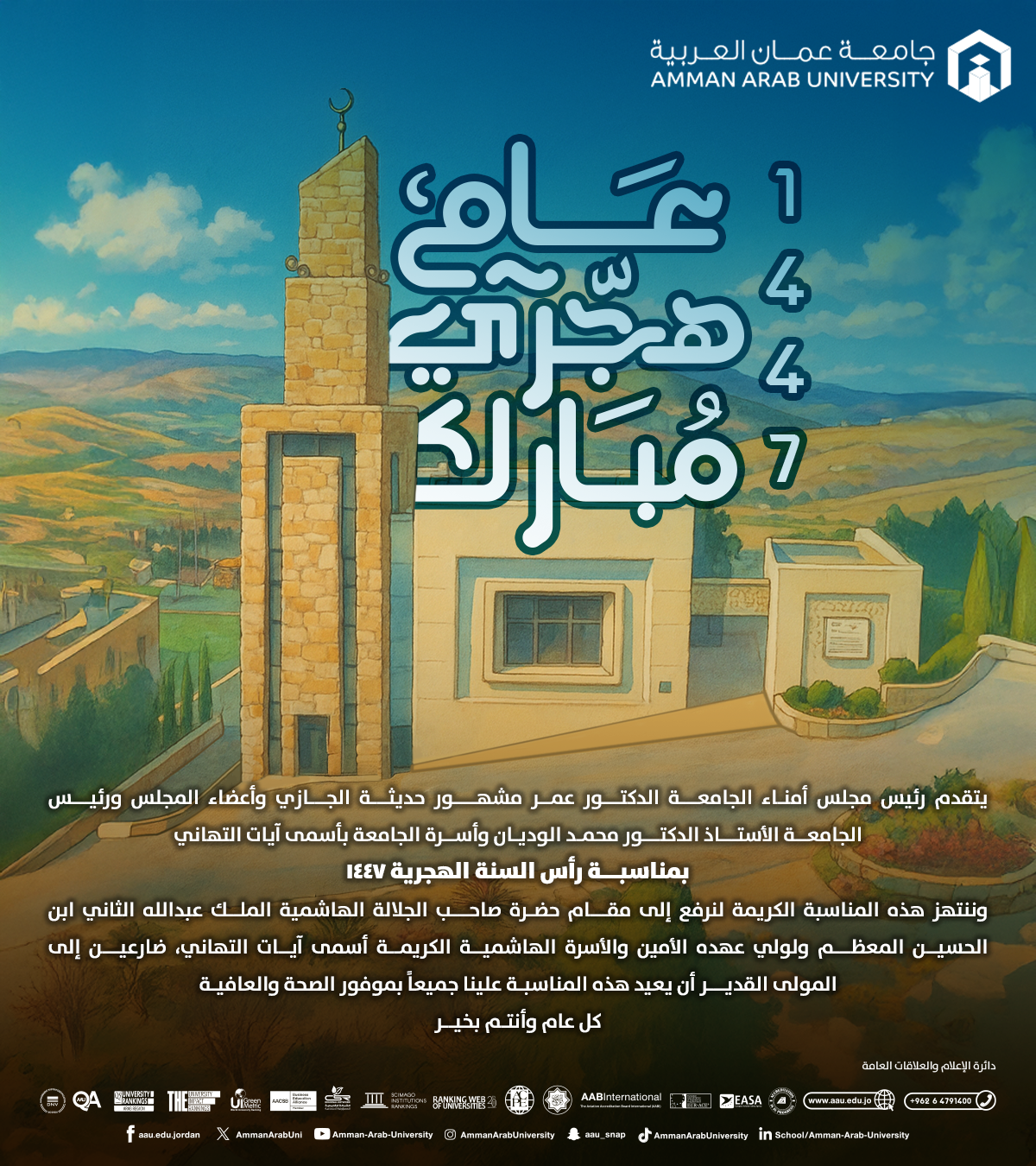 تهنئة بمناسبة رأس السنة الهجرية 1447
