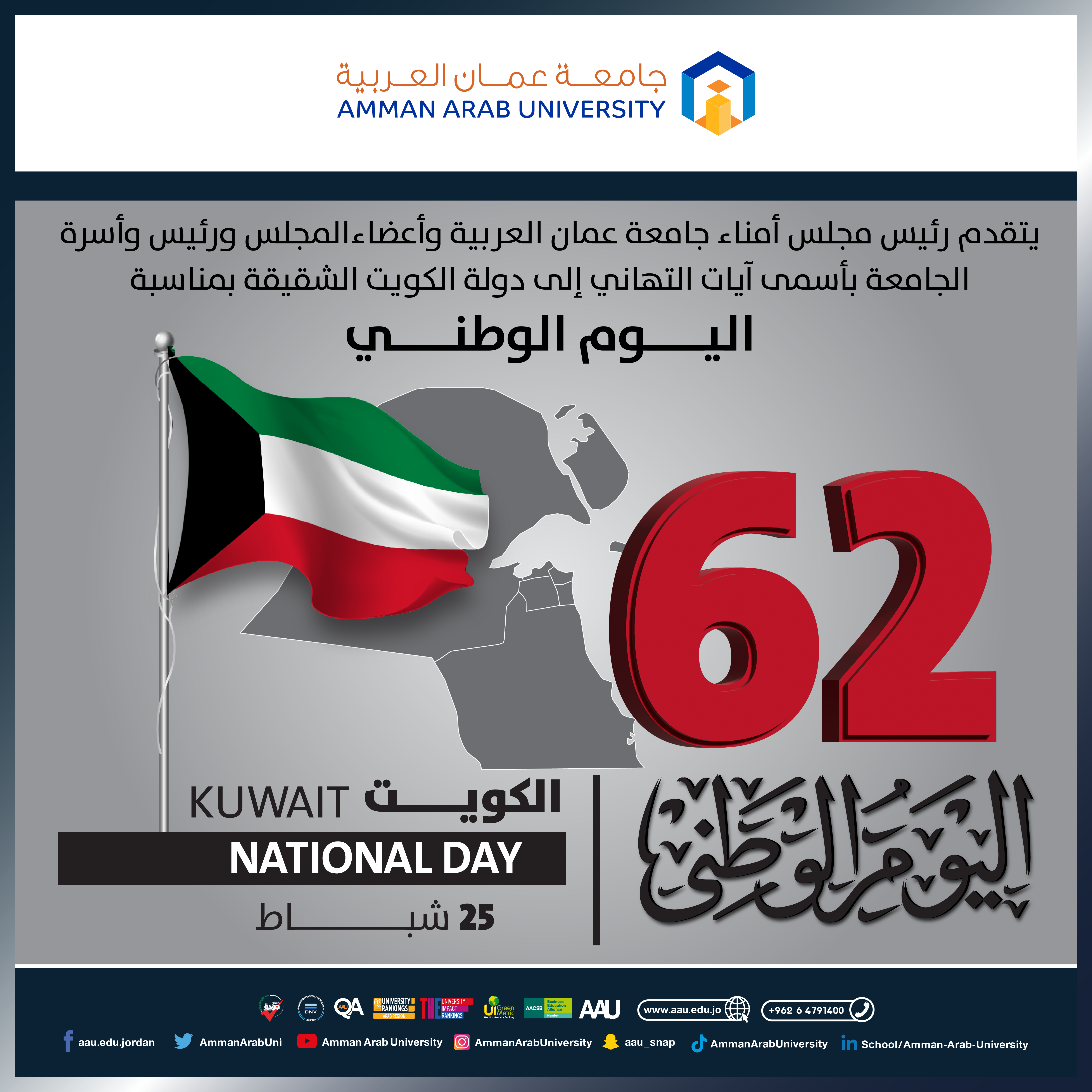  اليوم الوطني لدولة الكويت 
