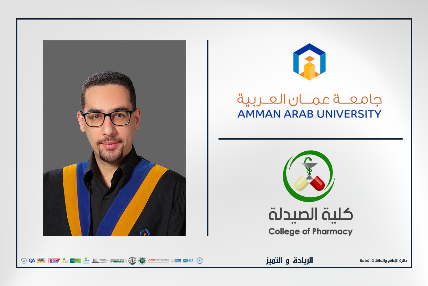 صيدلة "عمان العربية" تنظّم ورشة تفاعلية حول الأطر المهنية في قطاع الصيدلة ومتطلبات سوق العمل