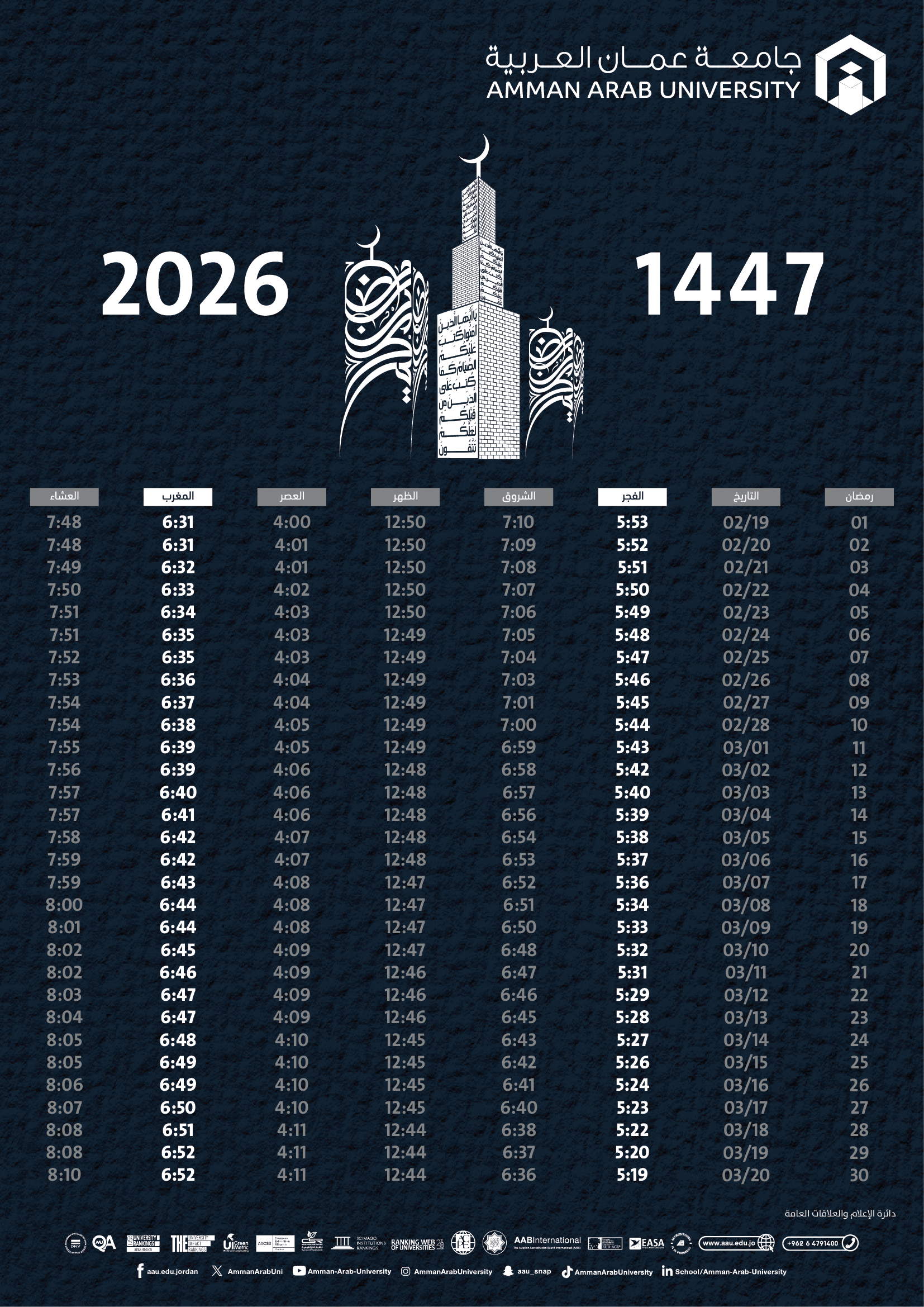 إمساكية شهر رمضان المبارك 