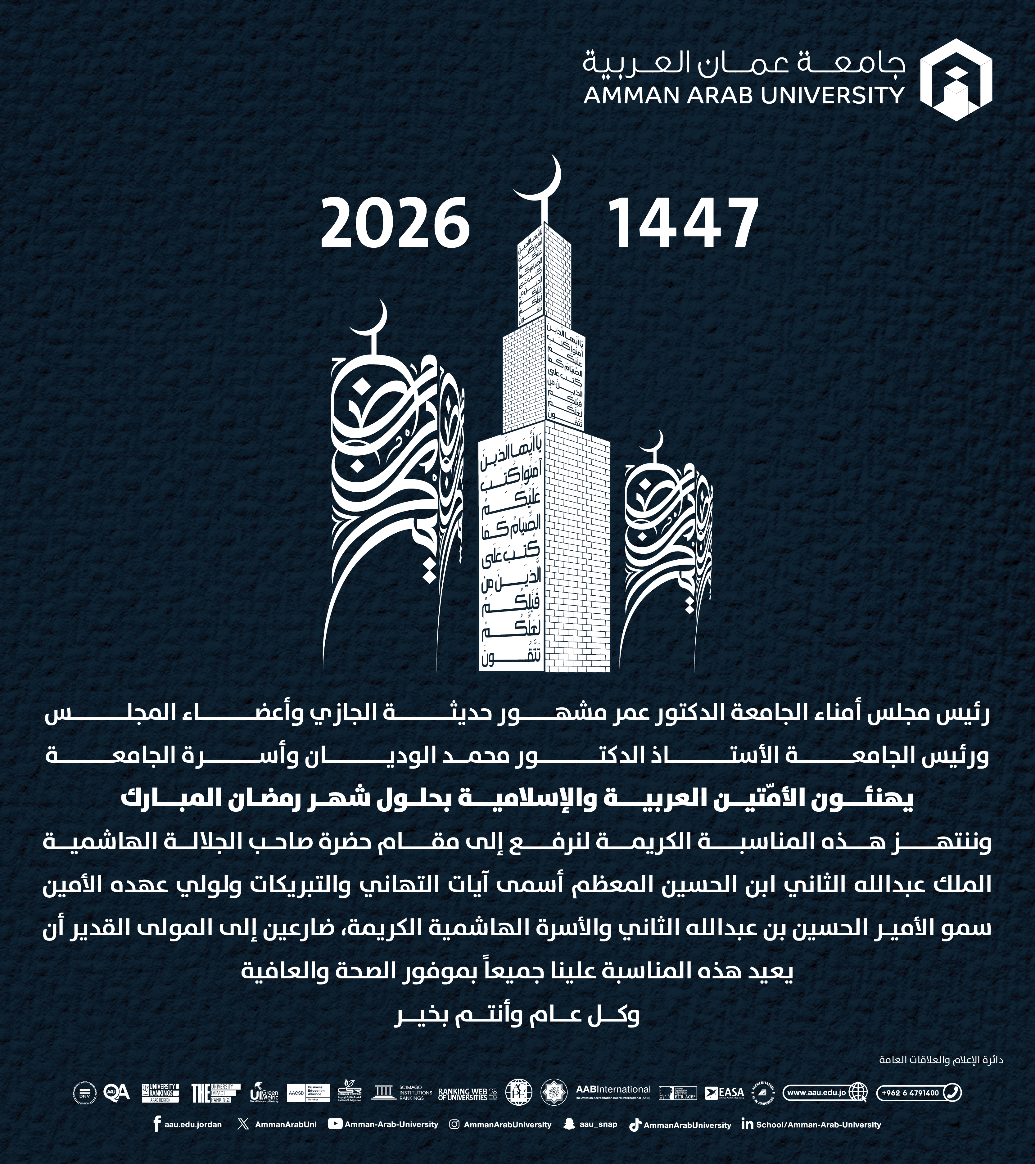 تهنئة بمناسبة حلول شهر رمضان المبارك