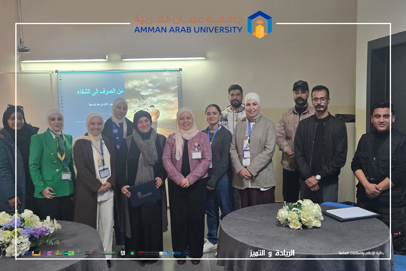 لقاء مميز لخريجي صيدلة "عمان العربية" يسلّط الضوء على دور الصيدلاني في مكافحة الإدمان