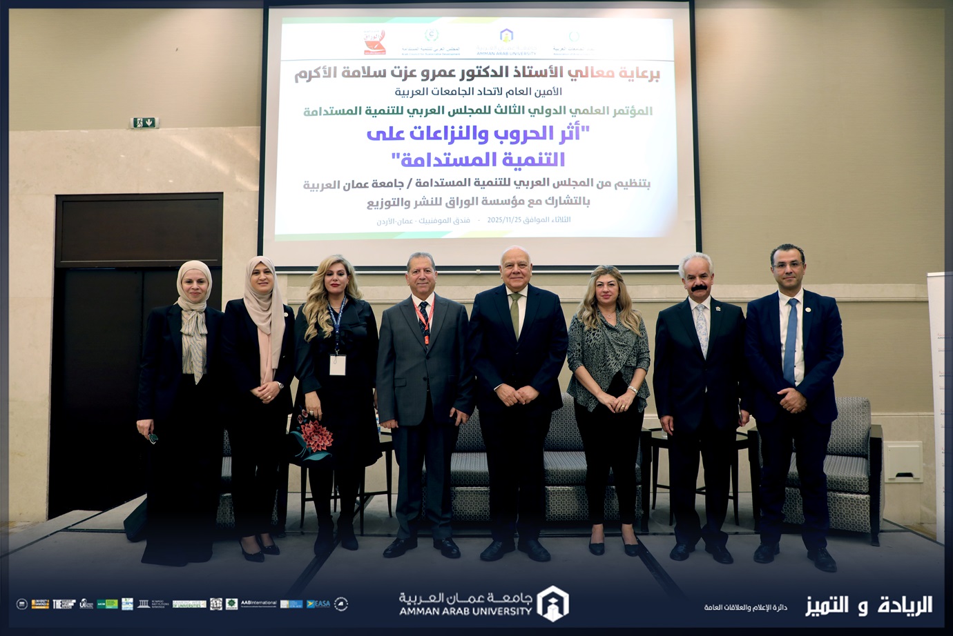 برعاية الأمين العام لاتحاد الجامعات العربية "عمّان العربية" تنظّم مؤتمرًا دوليًا لبحث أثر الحروب والنزاعات على التنمية المستدامة