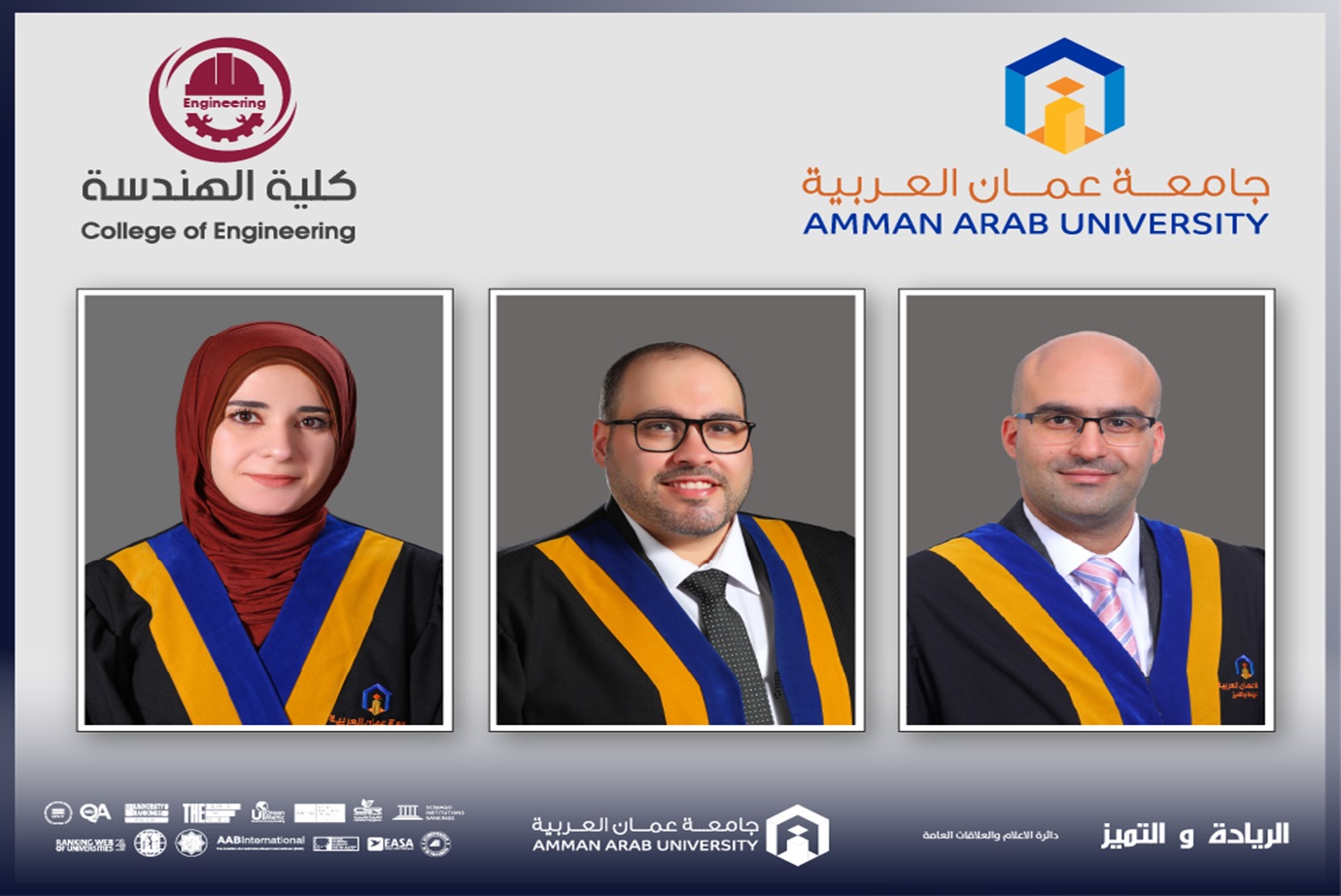 هندسة "عمان العربية" تشارك في المؤتمر الثاني عشر للبحث العلمي في الأردن