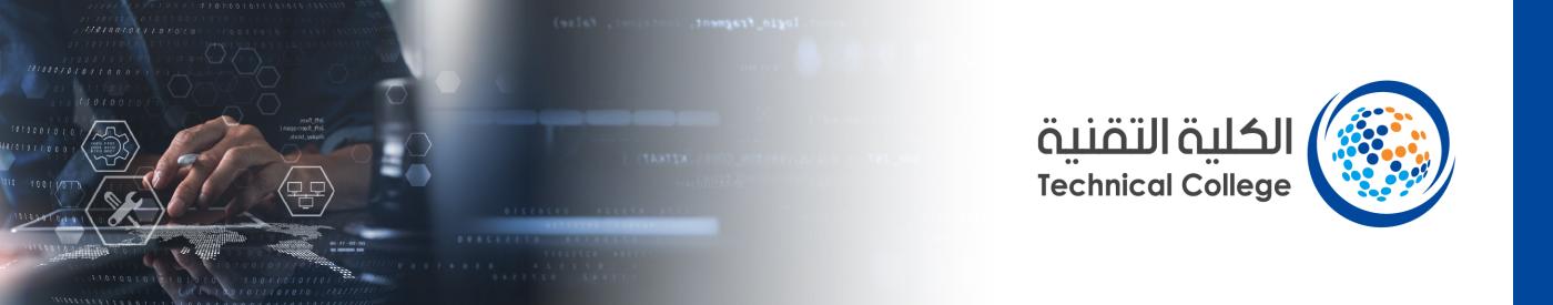 الكلية التقنية