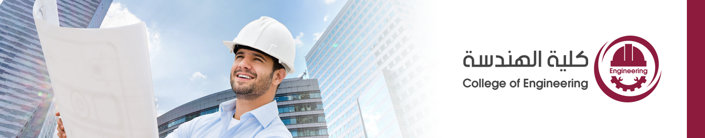 كلية الهندسة