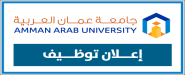 تعلن جامعة عمان العربية عن حاجتها لتعيين شواغر في مركز تكنولوجيا المعلومات والإتصالات