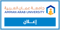 تعلن جامعة عمان العربية عن توفر صراف آلي تابع للبنك العربي الاسلامي