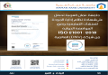 عمان العربية تحصل على شهادة الأيزو ISO 21001:2018 الخاص بالمؤسسات التعليمية