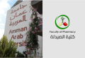 "جامعة عمان العربية" تفوز بمشروع مدعوم أوروبيا لإعداد برنامج ماجستير مشترك في التصنيع الصيدلاني الاخضر