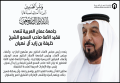 جامعة عمان العربية تنعى فقيد الأمة صاحب السمو الشيخ خليفة بن زايد آل نهيان 