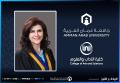 ترقية الدكتورة عماري في "عمان العربية" إلى رتبة أستاذ مشارك
