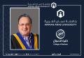 ترقية الدكتور العبادي في "عمان العربية" إلى رتبة الأستاذية