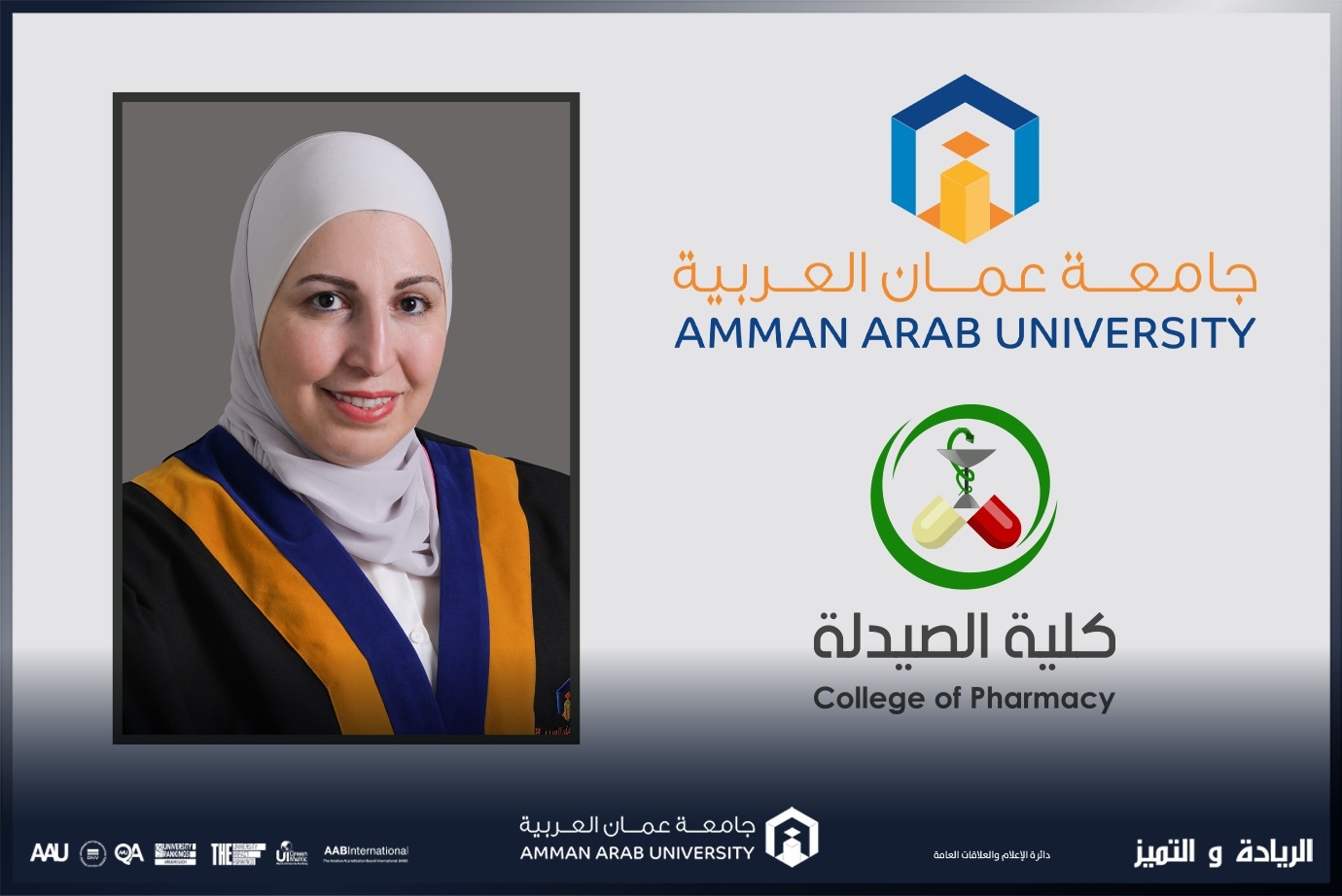 صيدلة "عمان العربية" تشارك في المؤتمر العلمي لطلبة الدراسات العليا2