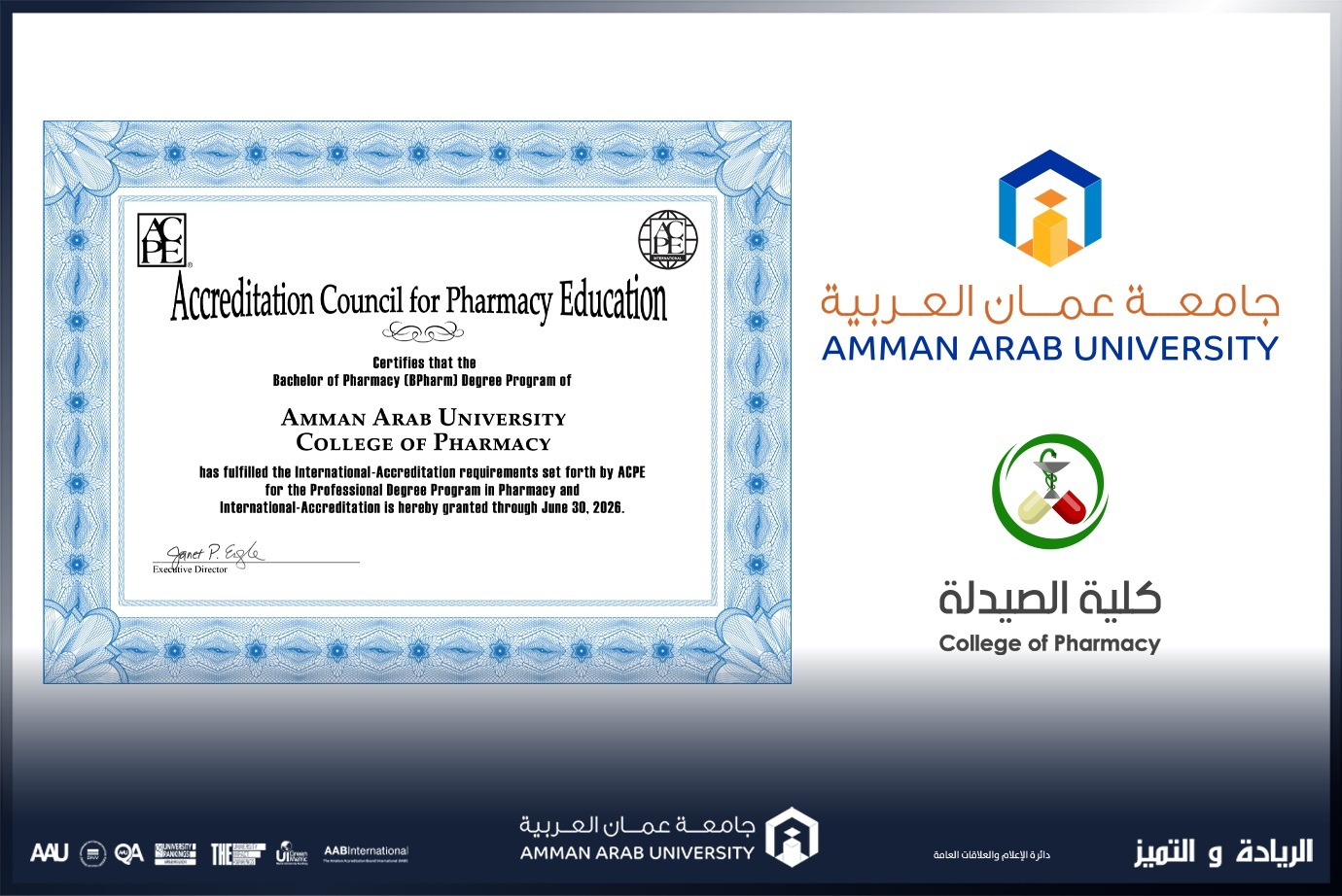 كلية الصيدلة في "عمان العربية" تحصل على شهادة الاعتماد الأمريكي للتعليم الصيدلاني ACPE