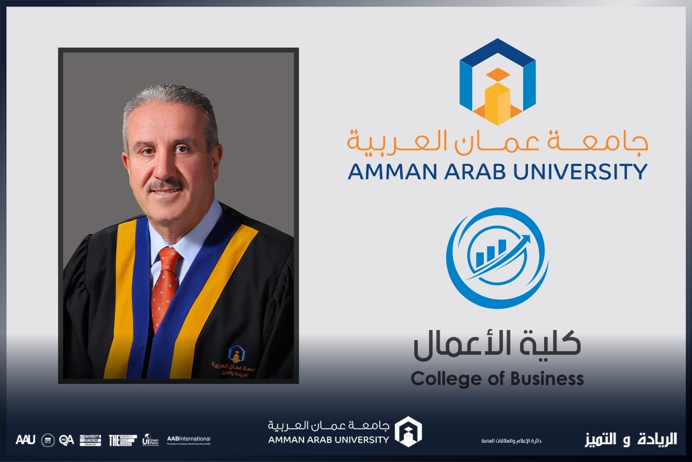 "عمان العربية" تشارك في مؤتمر التحول الرقمي وانعكاساته على التنمية المستدامة في جامعة دمشق 