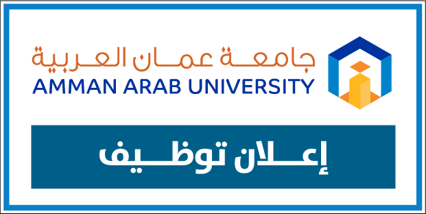 تعلن جامعة عمان العربية عن حاجتها لتعيين أعضاء هيئة تدريسية من حملة درجة الدكتوراه للفصل الدراسي الاول للعام الجامعي 2024-2025