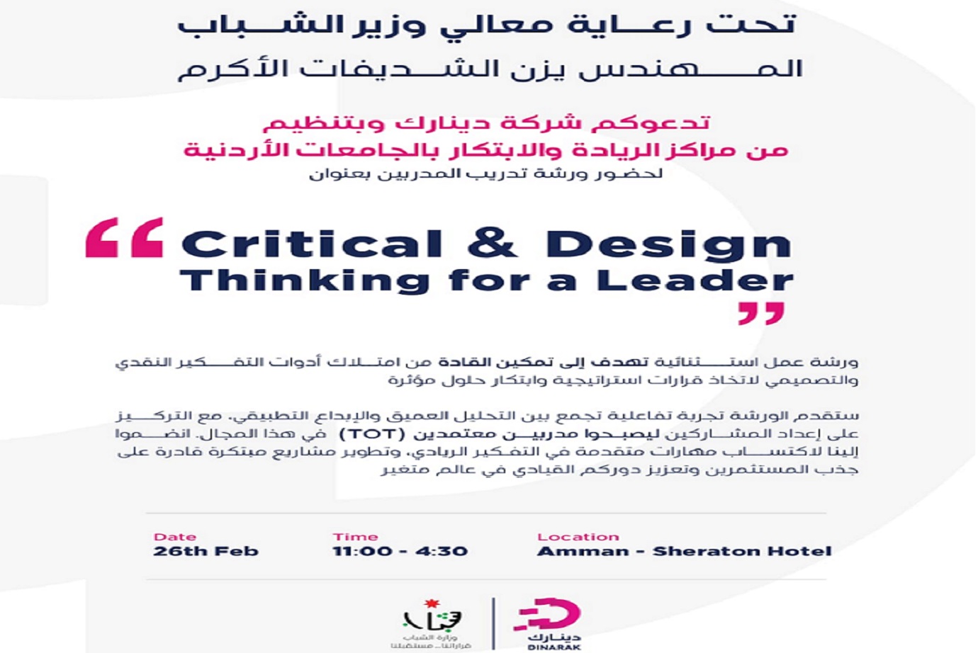 جامعة عمان العربية تشارك في ورشة تدريب المدربين (TOT) بعنوان “Critical & Design Thinking for a Leader”2