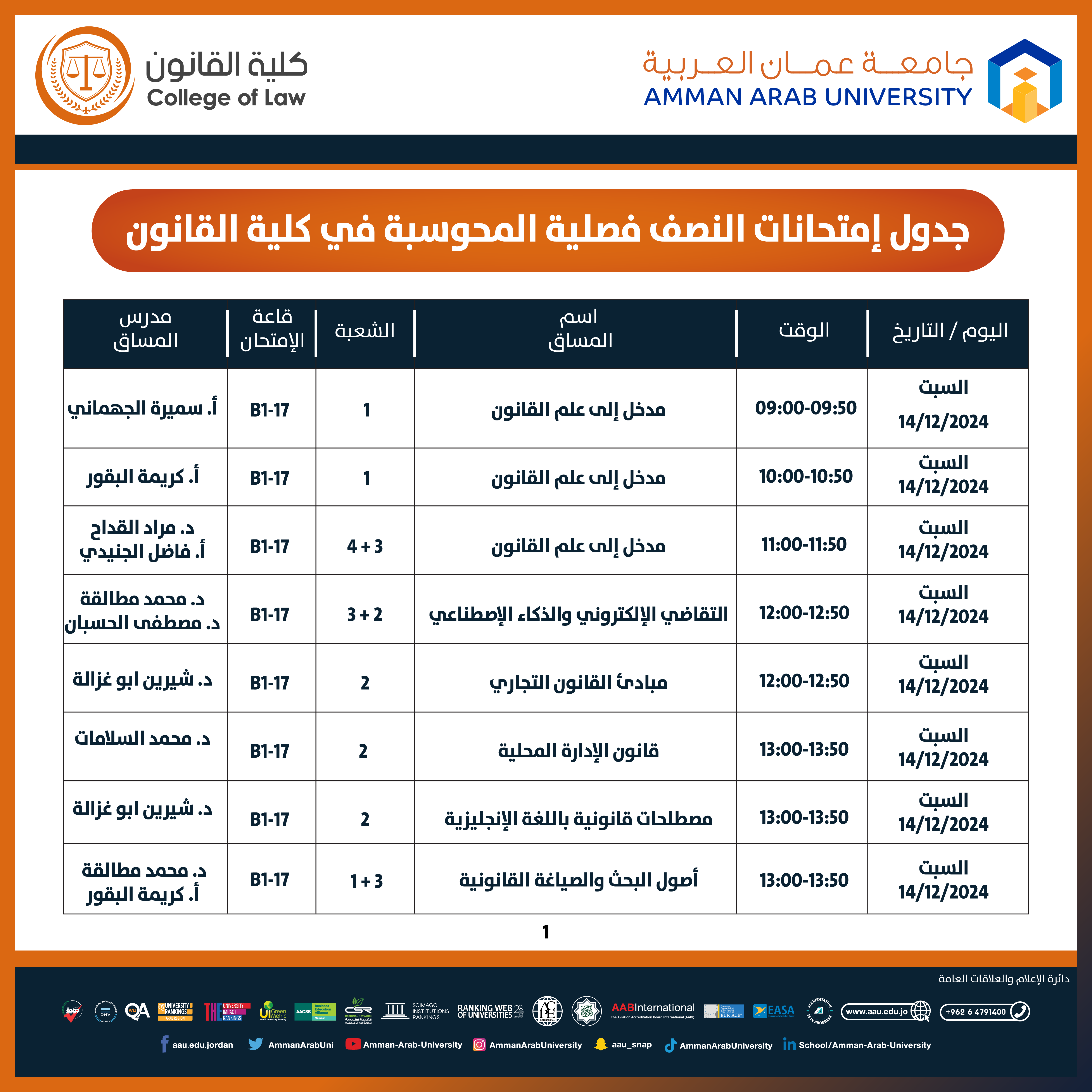 اعلان هام - جدول الامتحانات النصف فصلية لكلية القانون