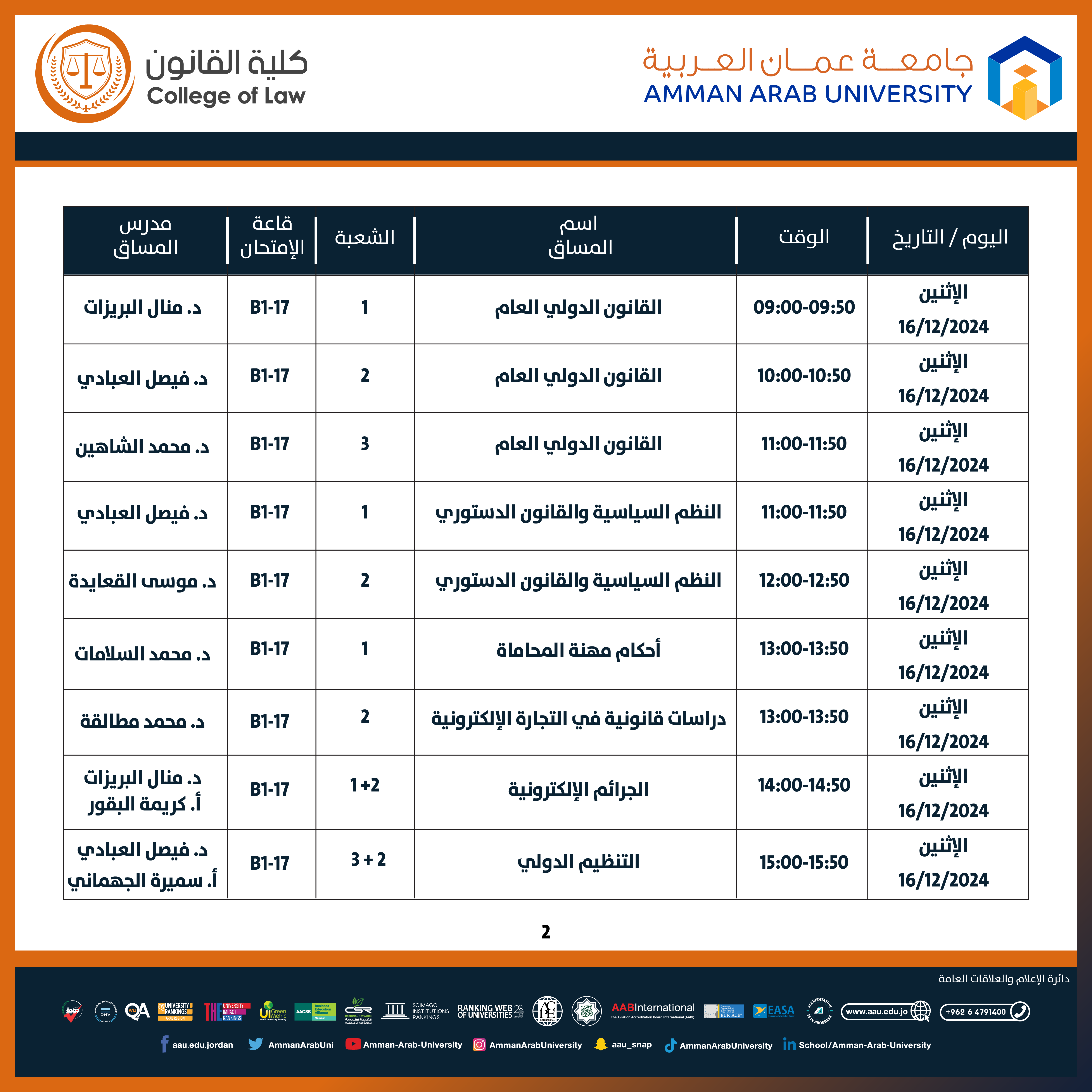 اعلان هام - جدول الامتحانات النصف فصلية لكلية القانون2