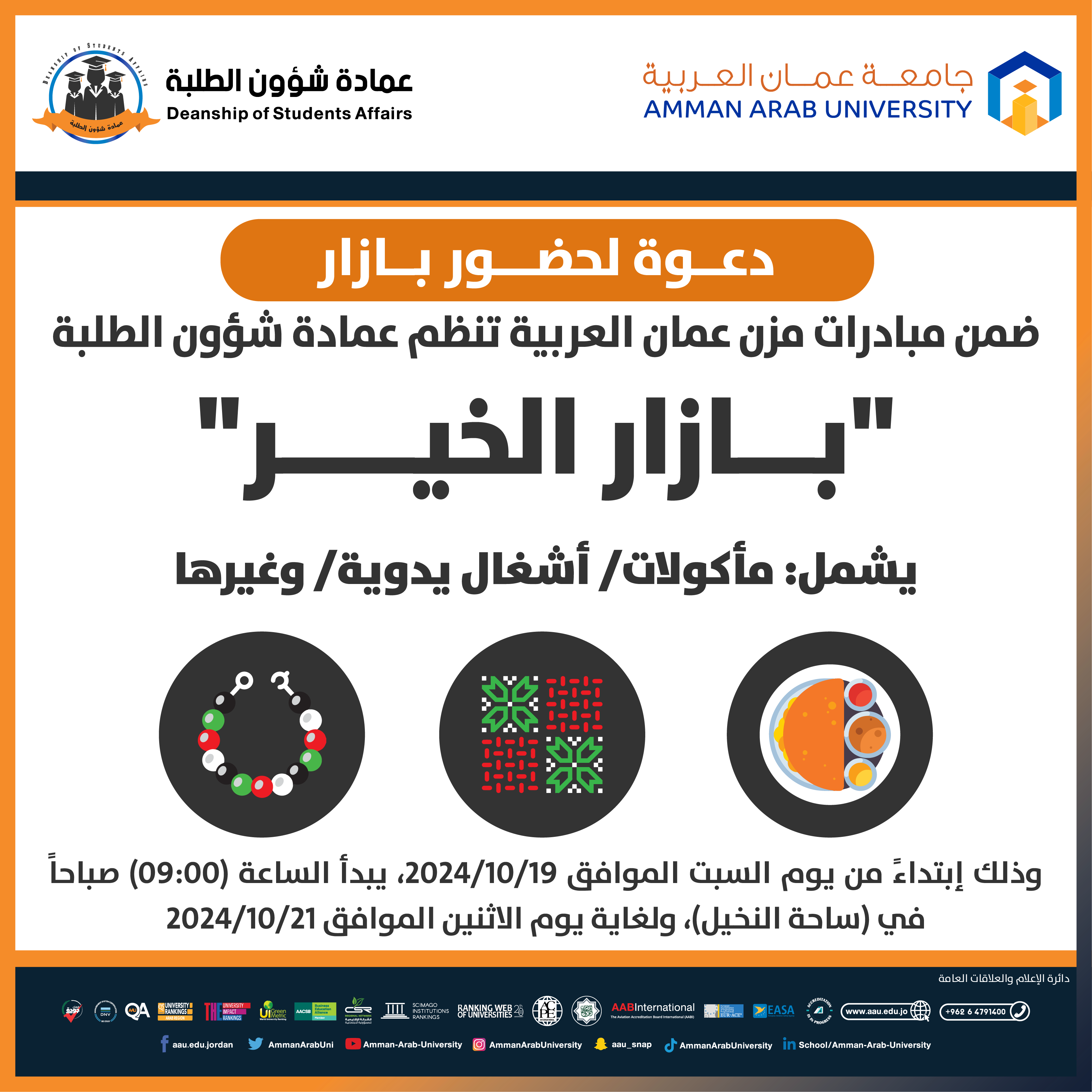 اعلان دعوة لحضور بازار الخير