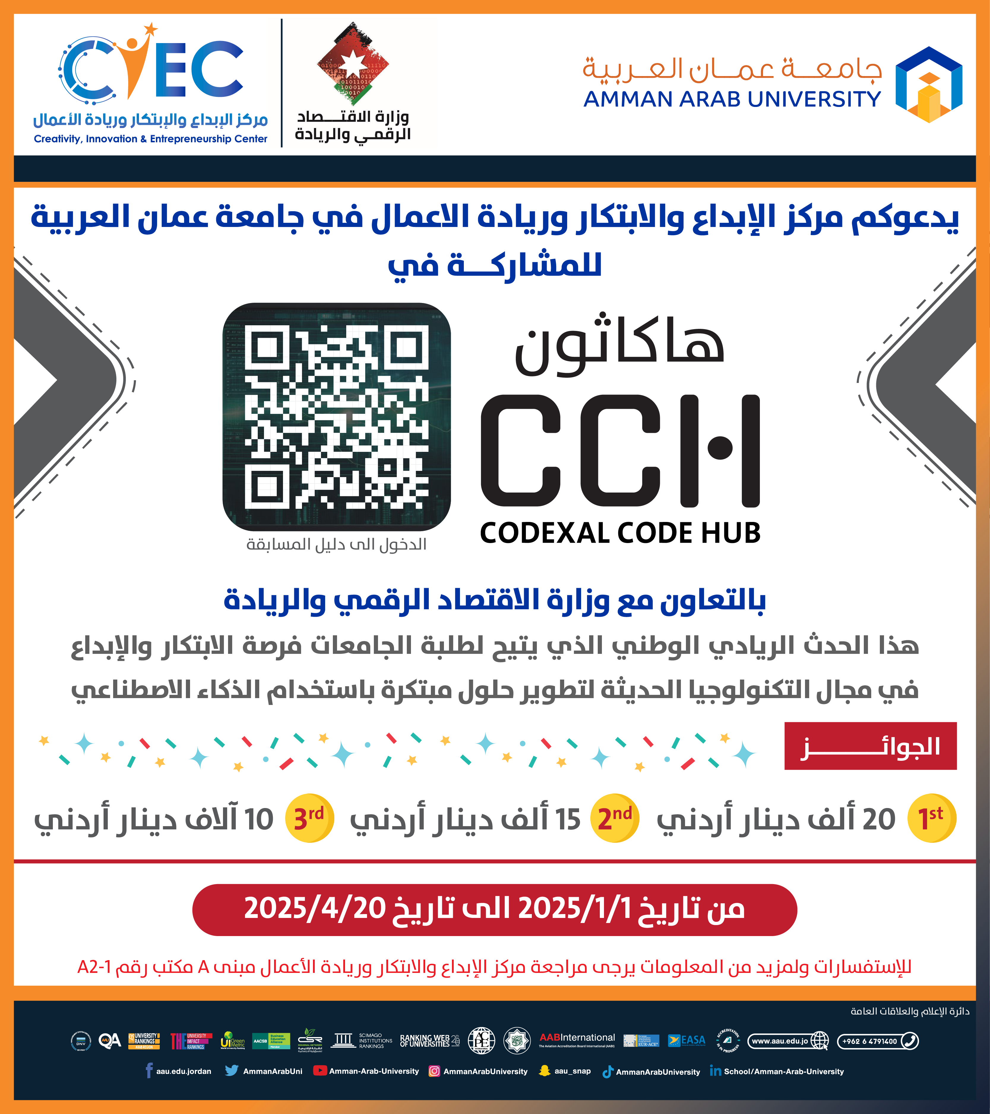 اعلان للمشاركة هاكاثون CCH