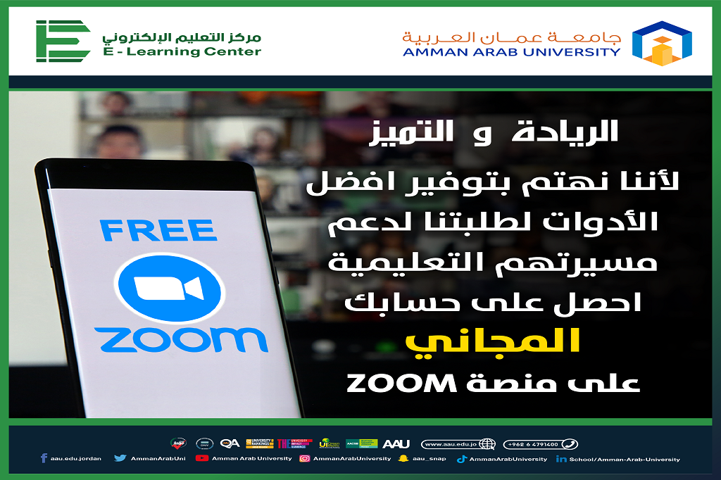 انشاء حسابات بصلاحيات كامله لجميع الطلبة على منصة الــ Zoom 