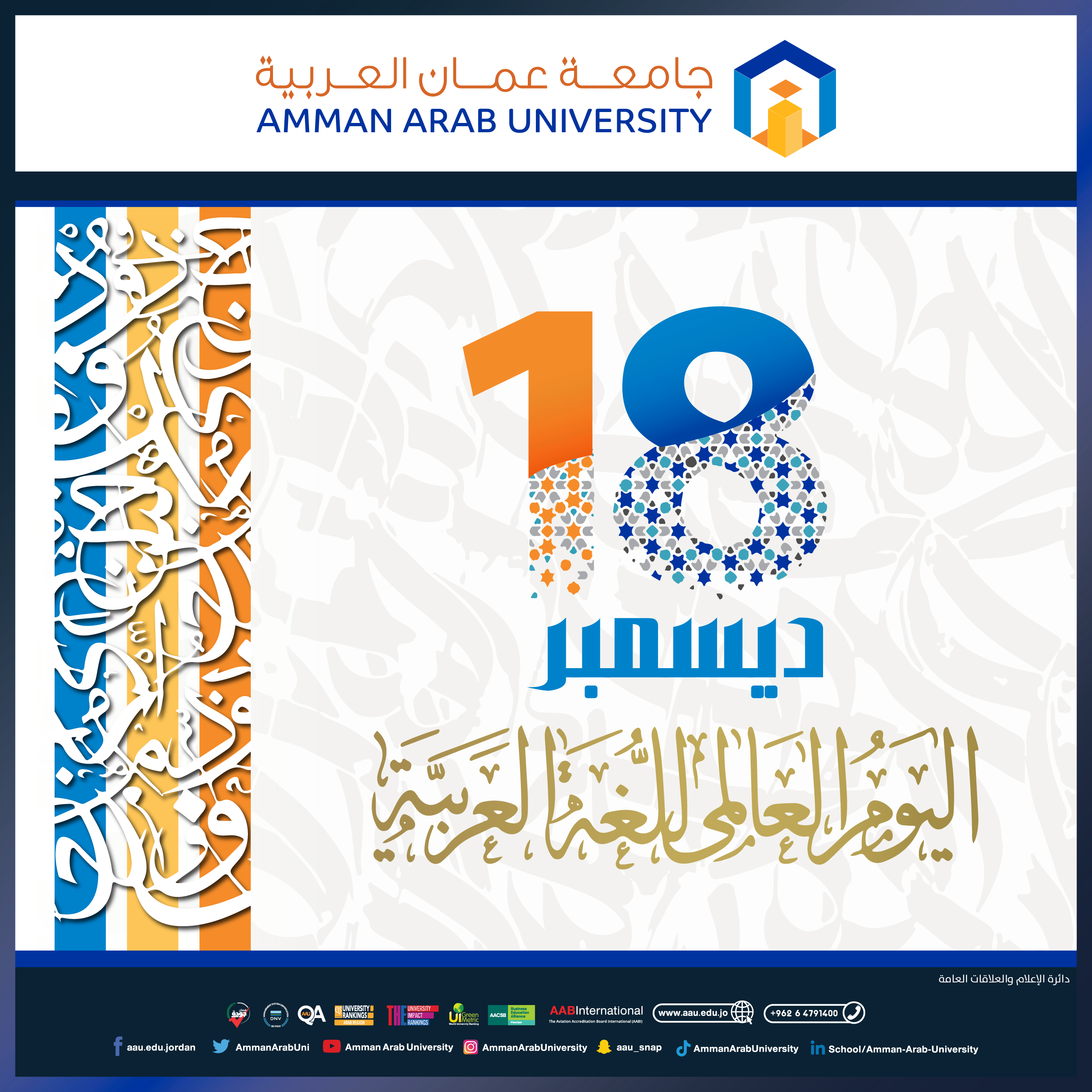 مناسبة اليوم العالمي للغة العربية