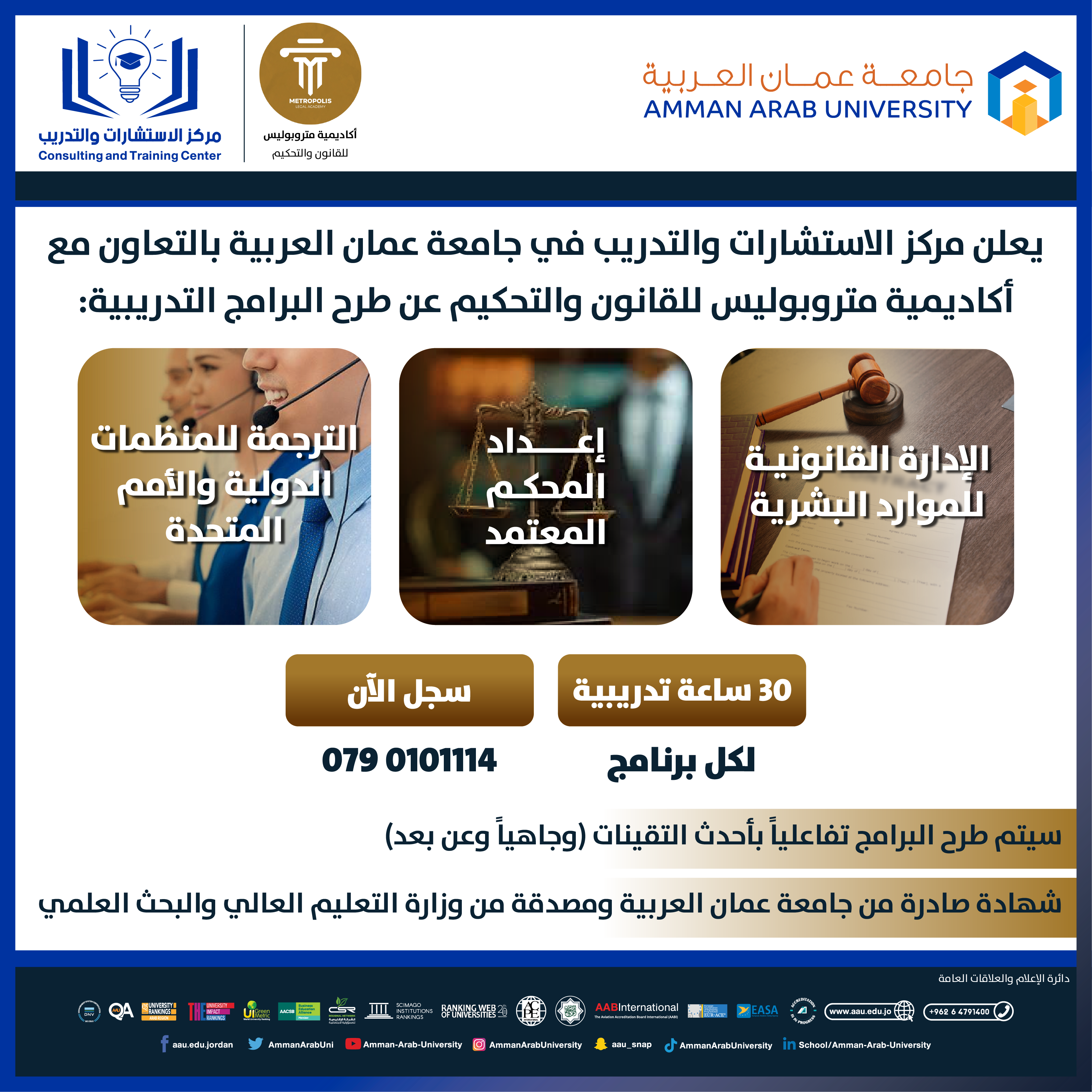 اعلان عن طرح برامج تدريبية بالتعاون مع اكاديمية متروبوليس