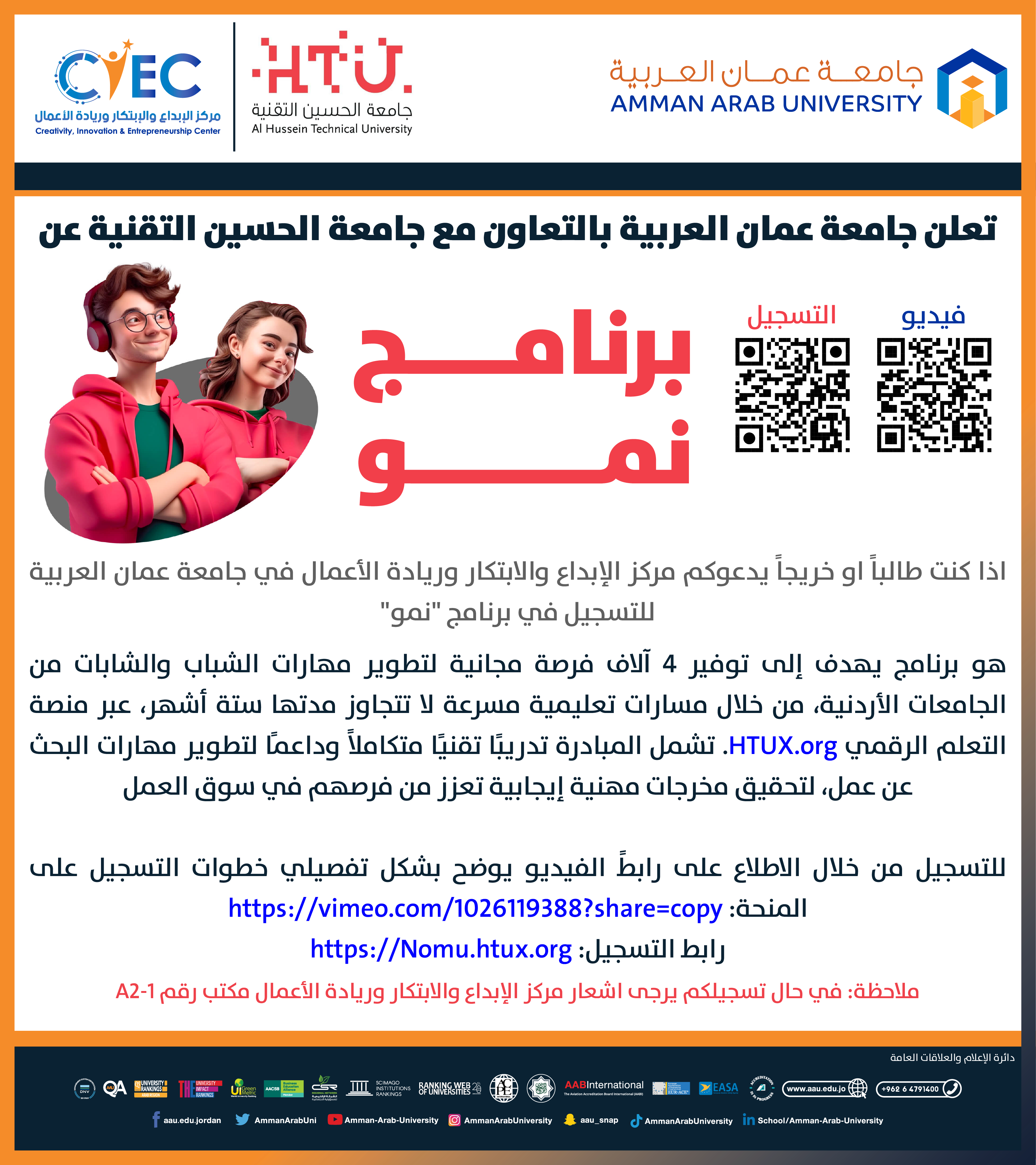 اعلان عن برنامج نمو بالتعاون مع جامعة الحسين التقنية