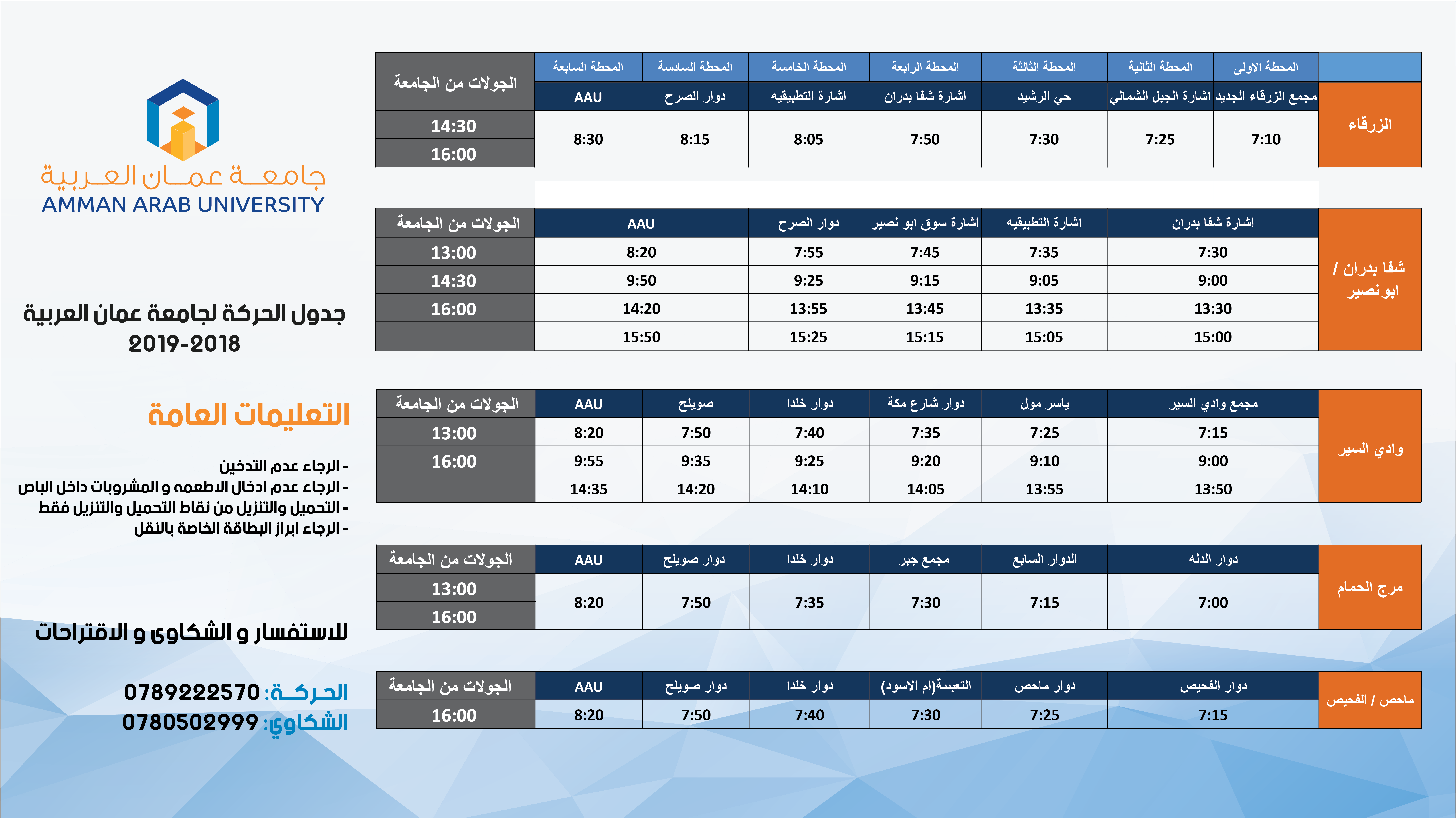 جدول الباصات 2018-2019-معدل2-02