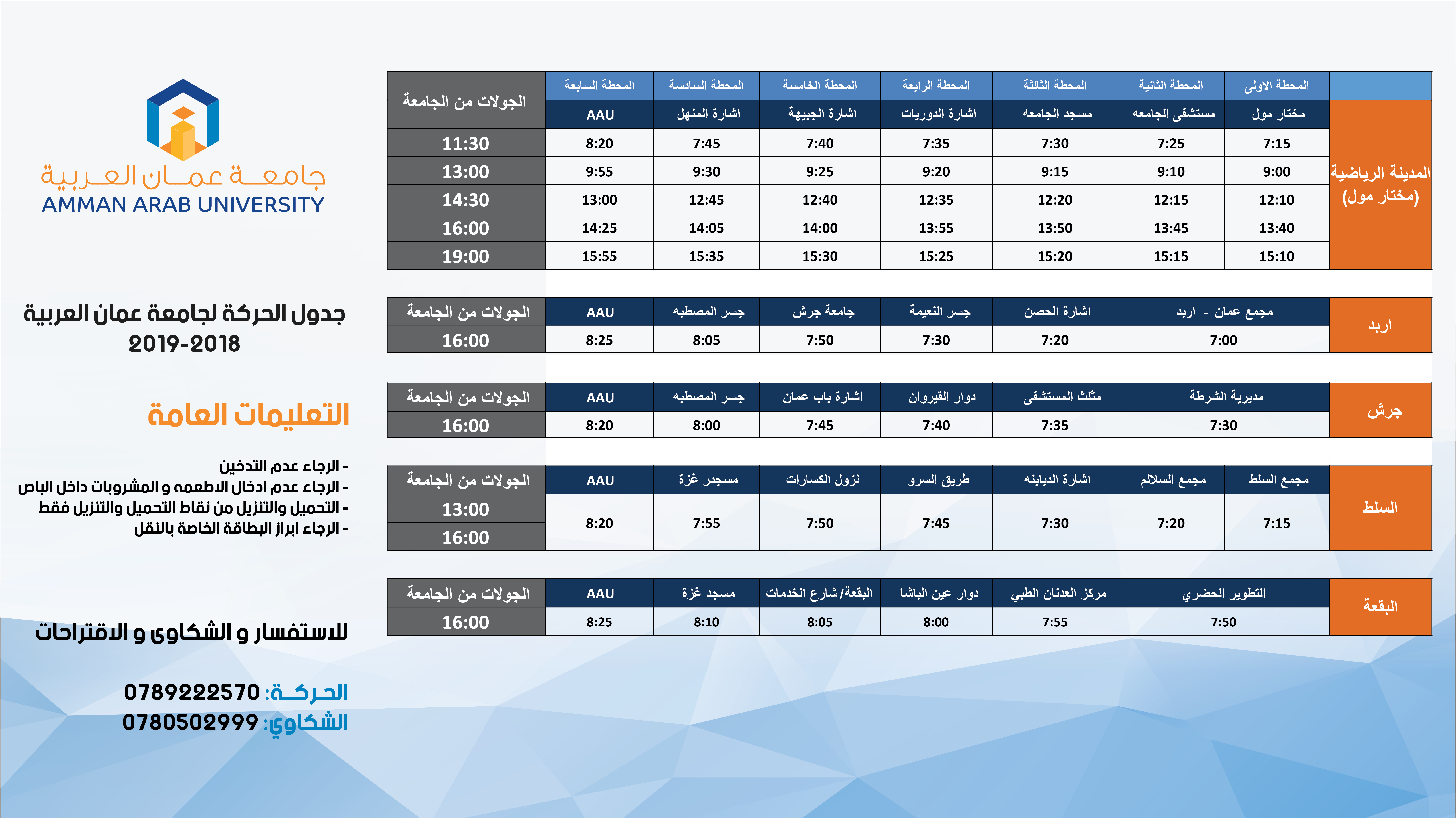 جدول الباصات 2018-2019-معدل2-04