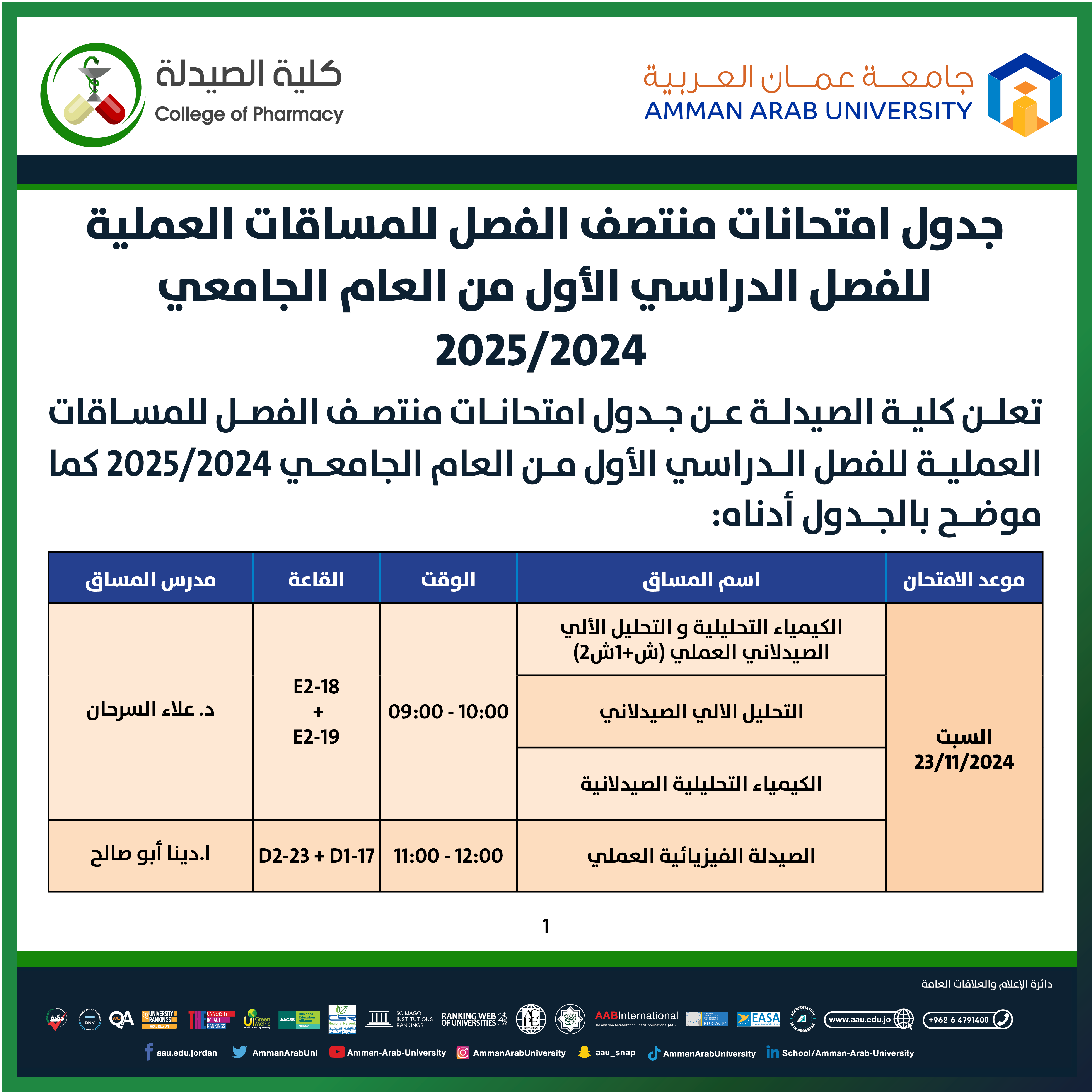 اعلان هام جدول الامتحانات النصف فصلية - كلية الصيدلة