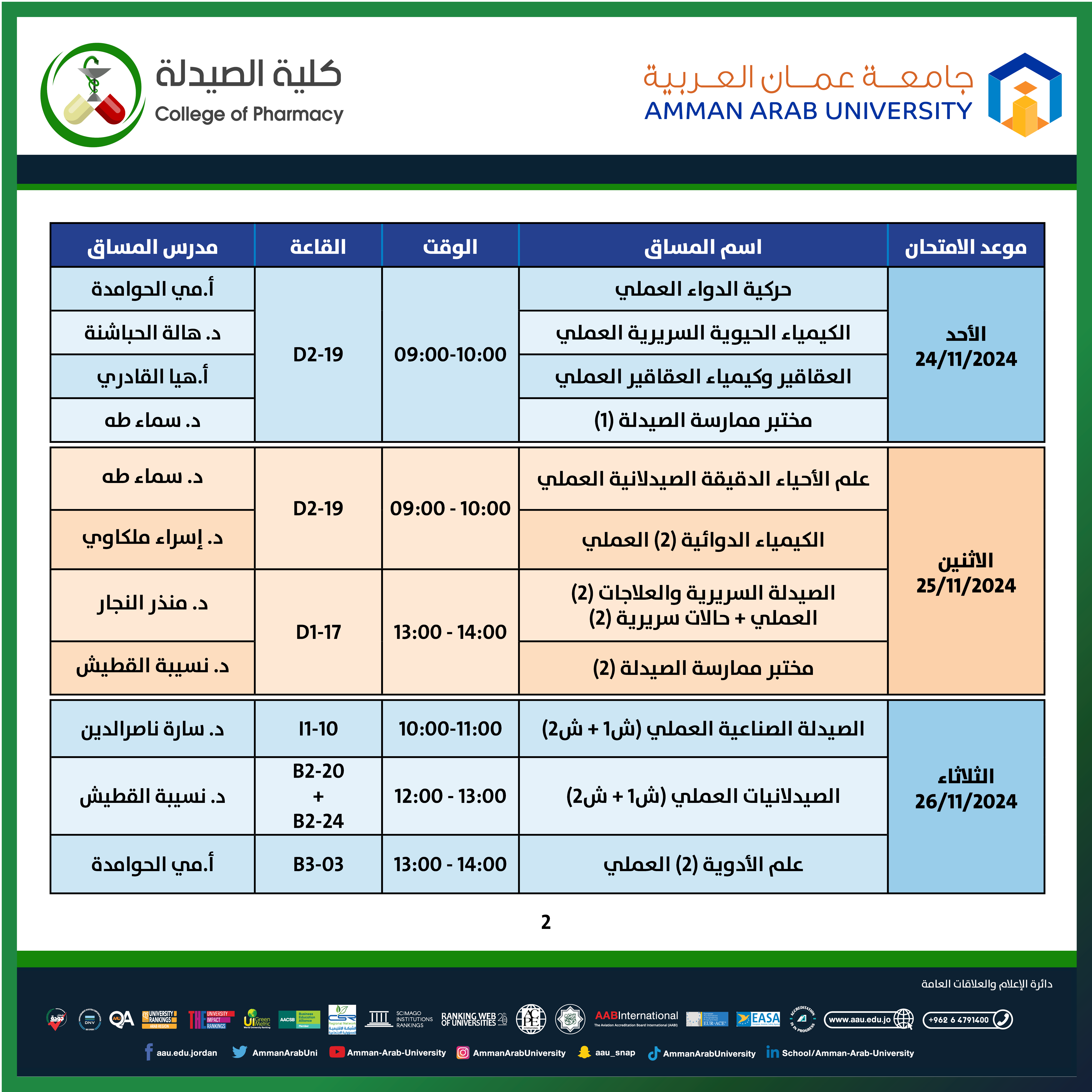 اعلان هام جدول الامتحانات النصف فصلية - كلية الصيدلة2