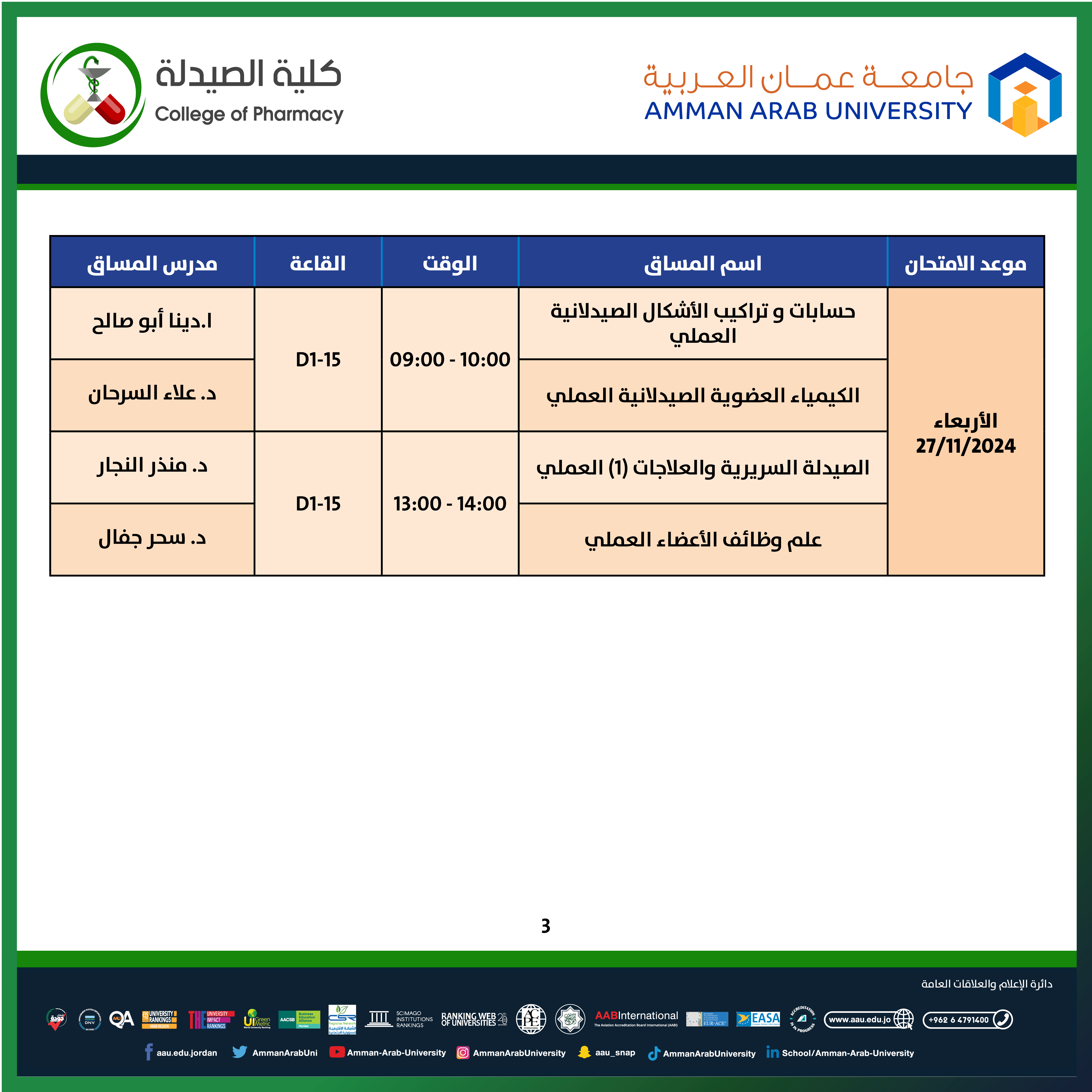 3اعلان هام جدول الامتحانات النصف فصلية - كلية الصيدلة